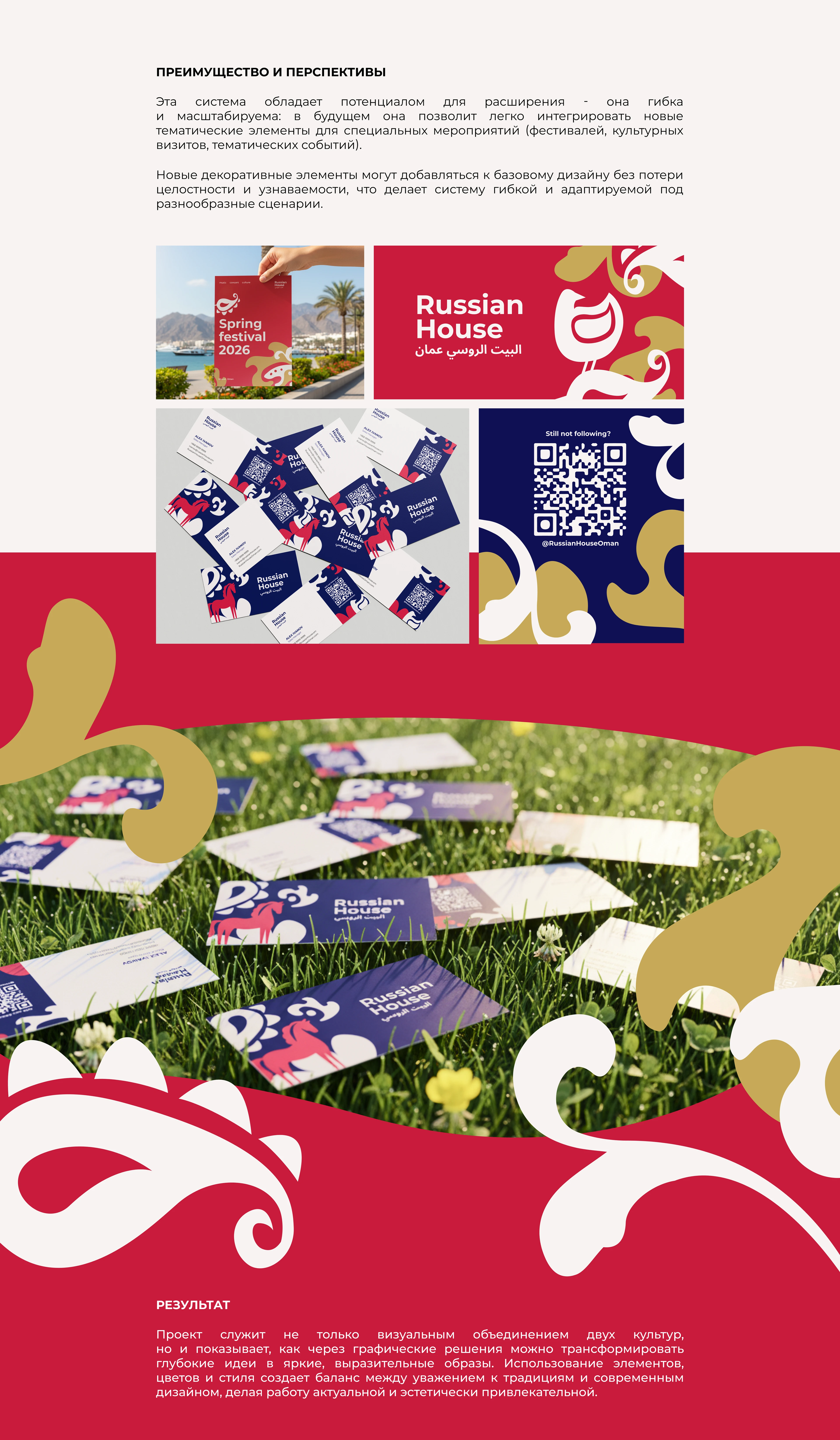 Айдентика для Russian House Oman — Изображение №5 — Брендинг на Dprofile