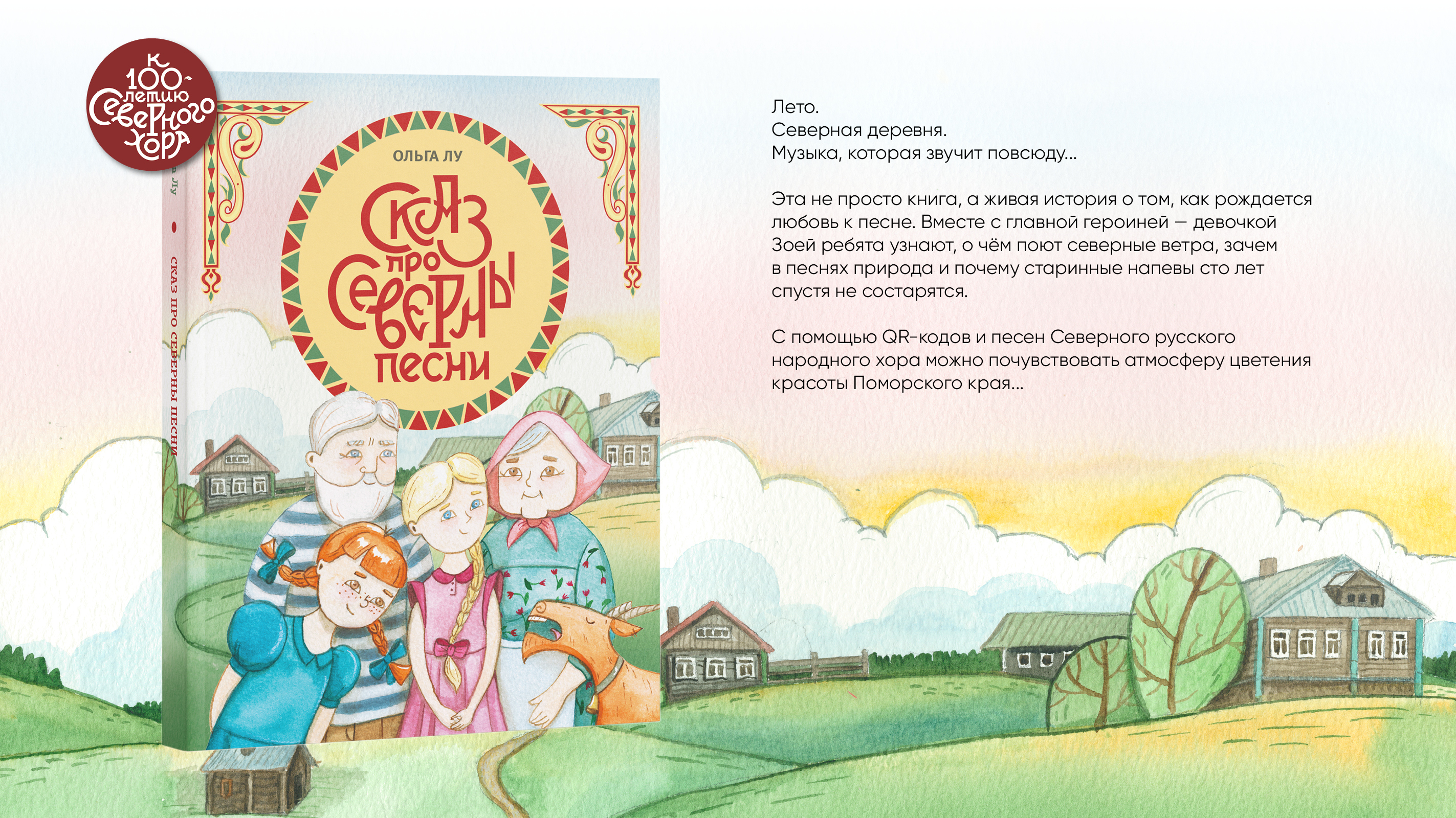 Иллюстрации к книге «Сказ про Северны песни» — Изображение №1 — Иллюстрация, Графика на Dprofile