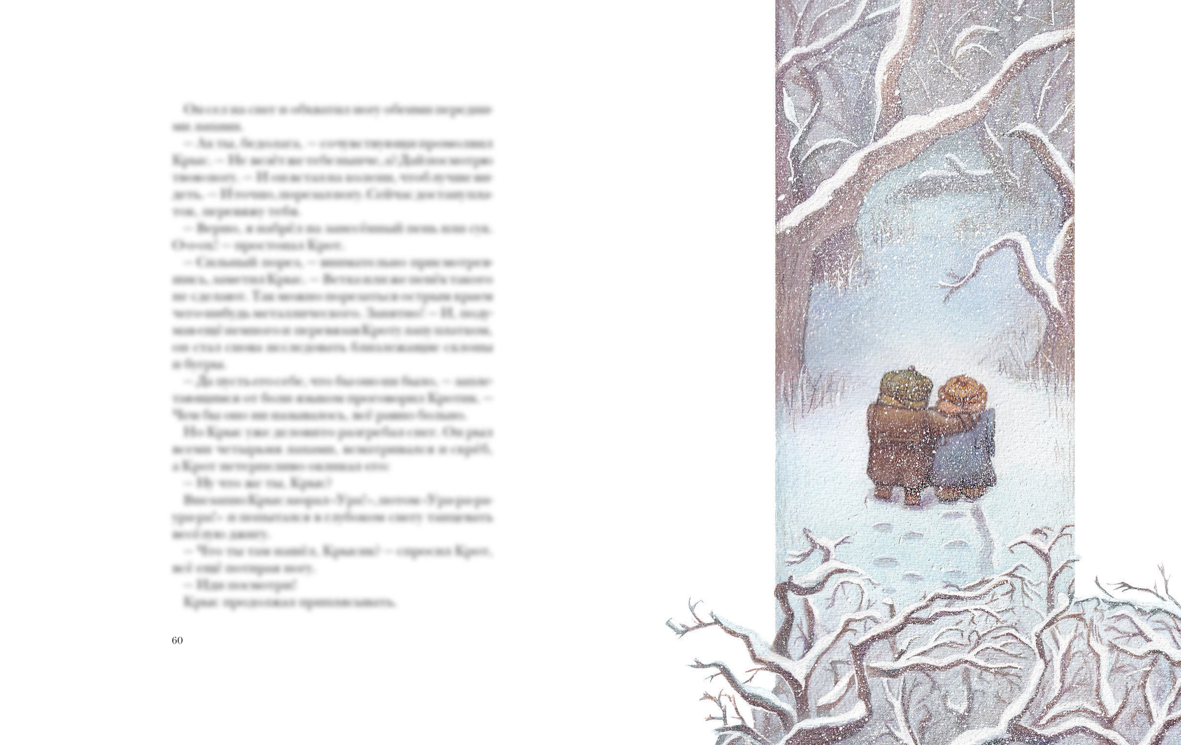 Иллюстрации к книге "Ветер в ивах" Кеннета Грема — Изображение №15 — Иллюстрация, Графика на Dprofile