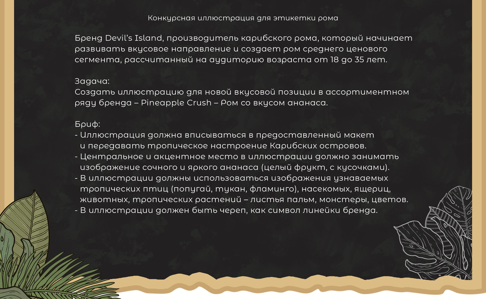 Иллюстрация для этикетки бренда Devil's Island — Изображение №2 — Брендинг, Иллюстрация на Dprofile