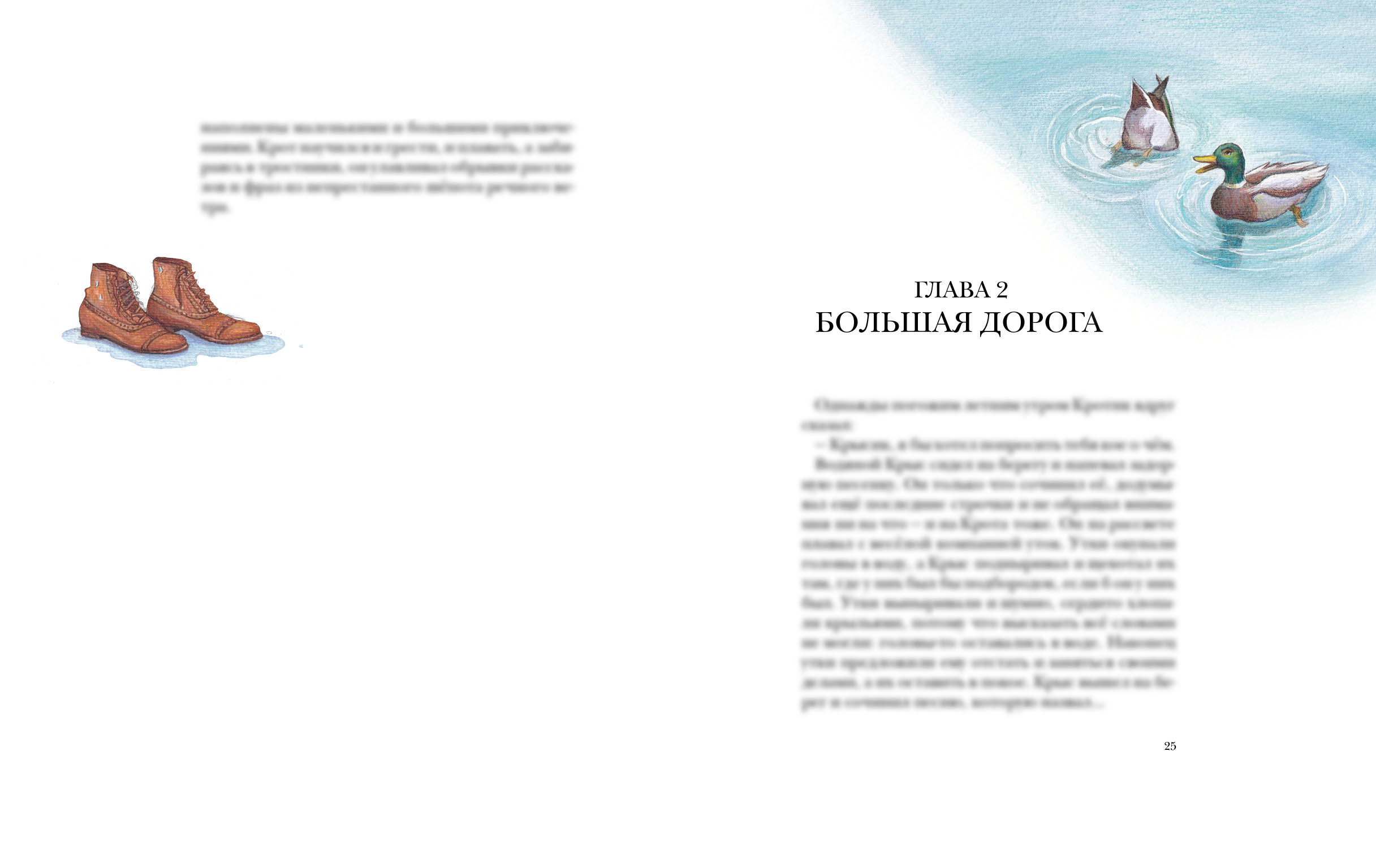 Иллюстрации к книге "Ветер в ивах" Кеннета Грема — Изображение №12 — Иллюстрация, Графика на Dprofile