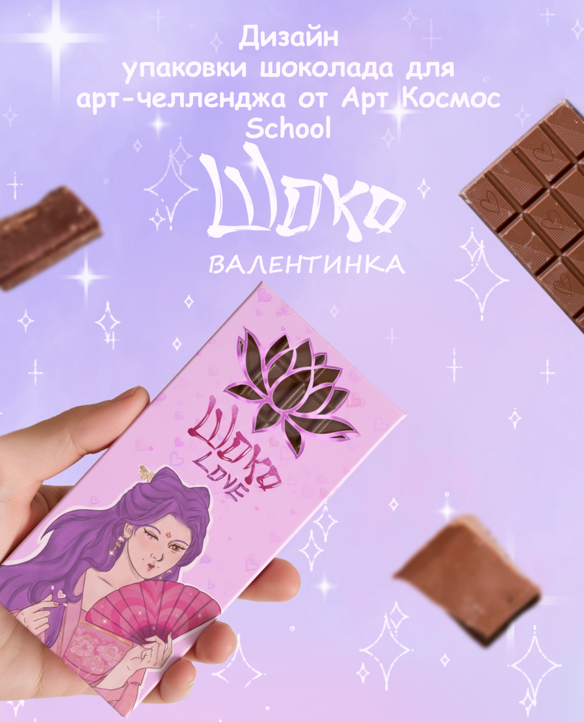 Иллюстрация для упаковки шоколада — Изображение №1 — Брендинг, Иллюстрация на Dprofile