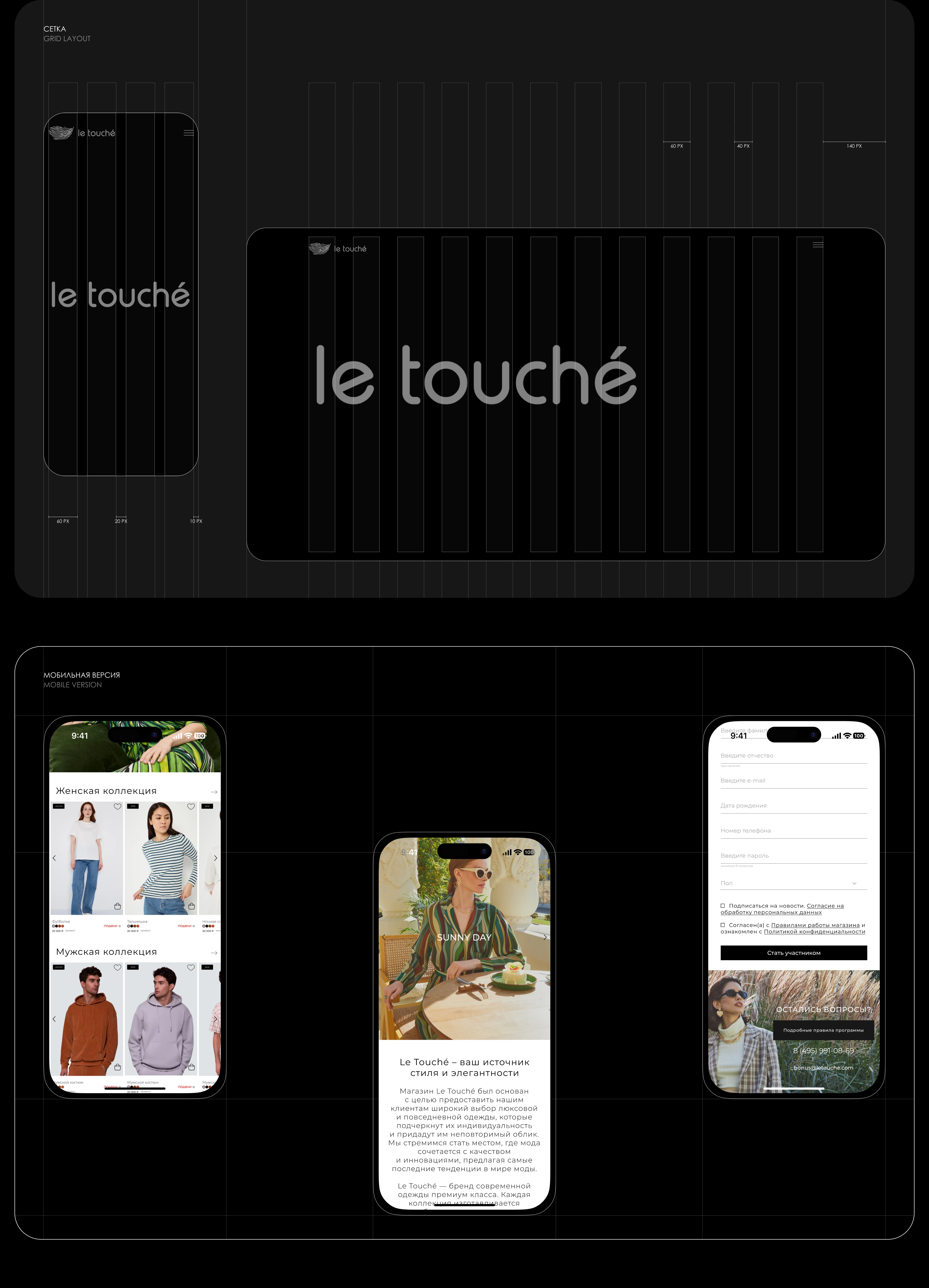 Le Touche | WebSite — Изображение №7 — Интерфейсы на Dprofile