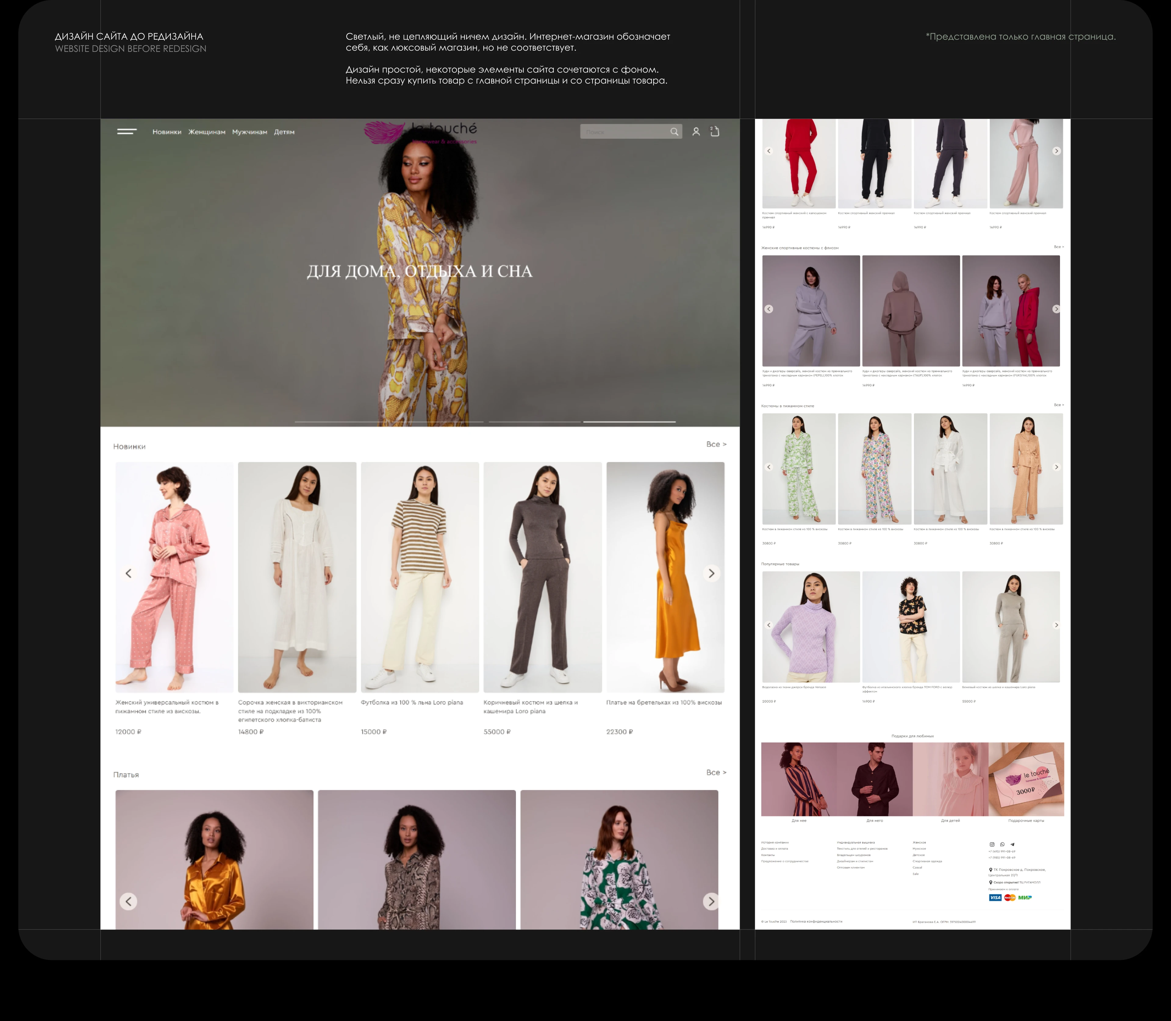 Le Touche | WebSite — Изображение №4 — Интерфейсы на Dprofile