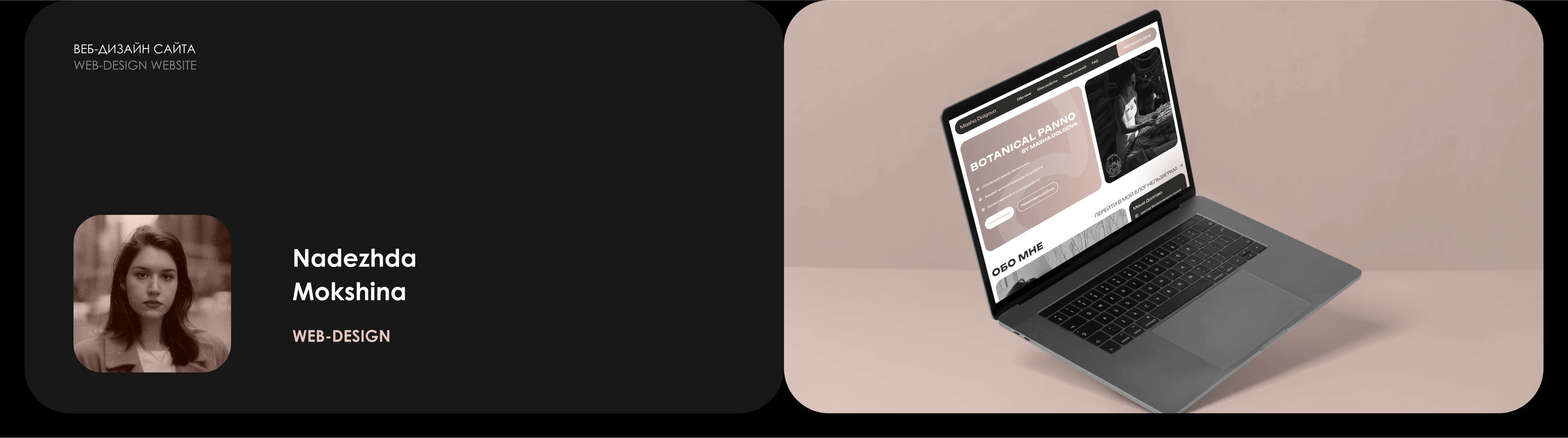 Botanical Panno | Landing Page — Изображение №7 — Интерфейсы на Dprofile