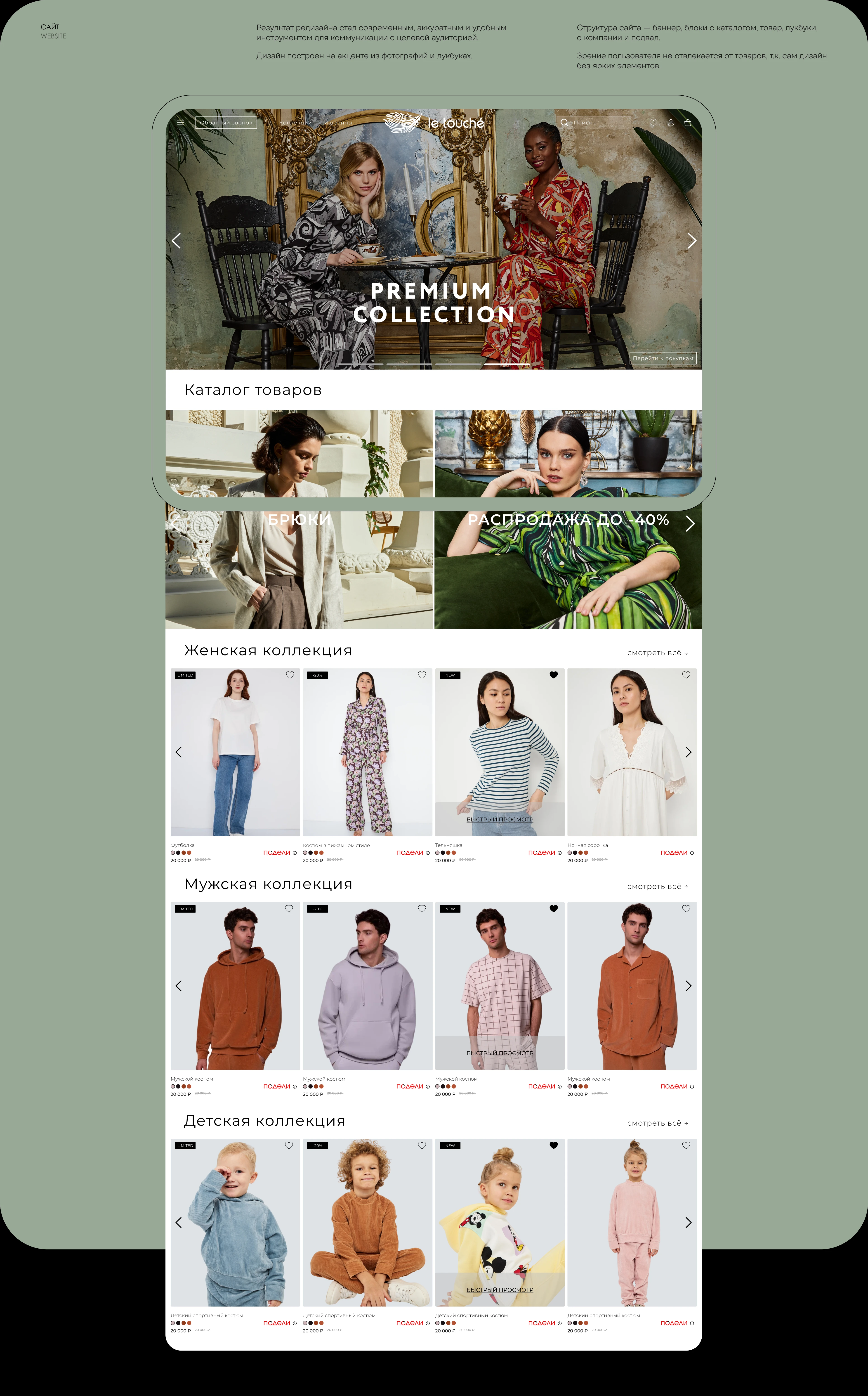 Le Touche | WebSite — Изображение №6 — Интерфейсы на Dprofile