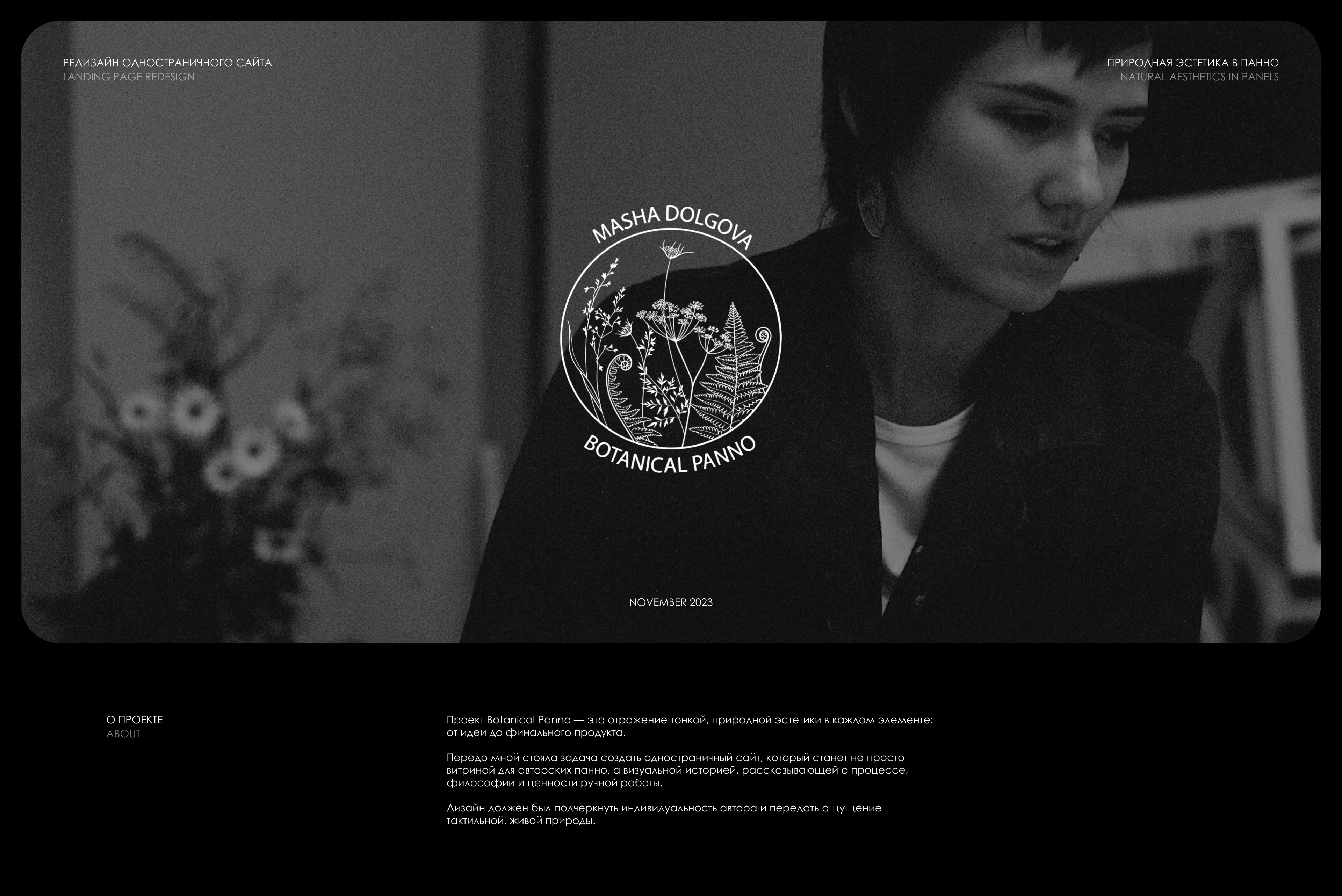 Botanical Panno | Landing Page — Изображение №1 — Интерфейсы на Dprofile