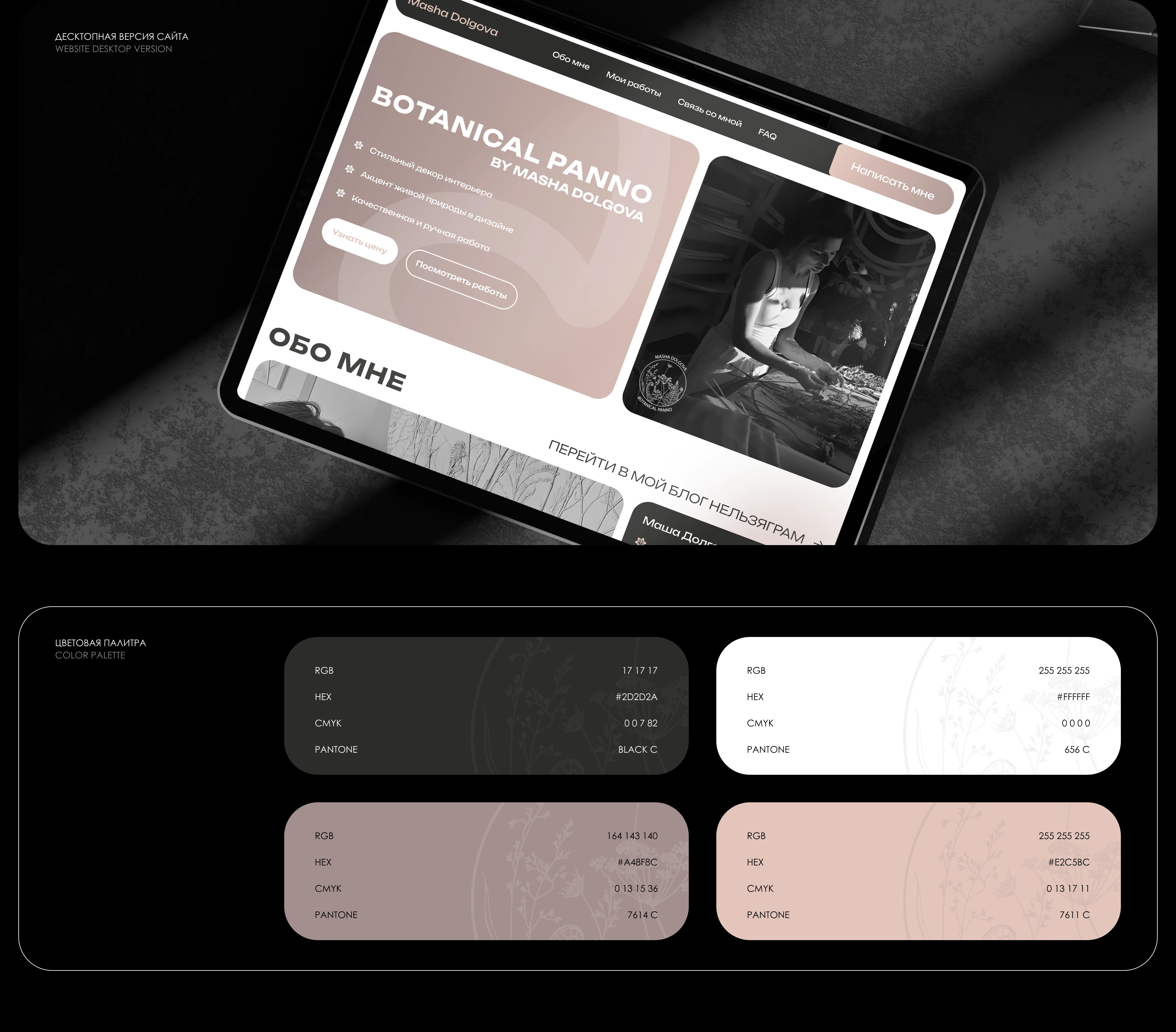 Botanical Panno | Landing Page — Изображение №2 — Интерфейсы на Dprofile