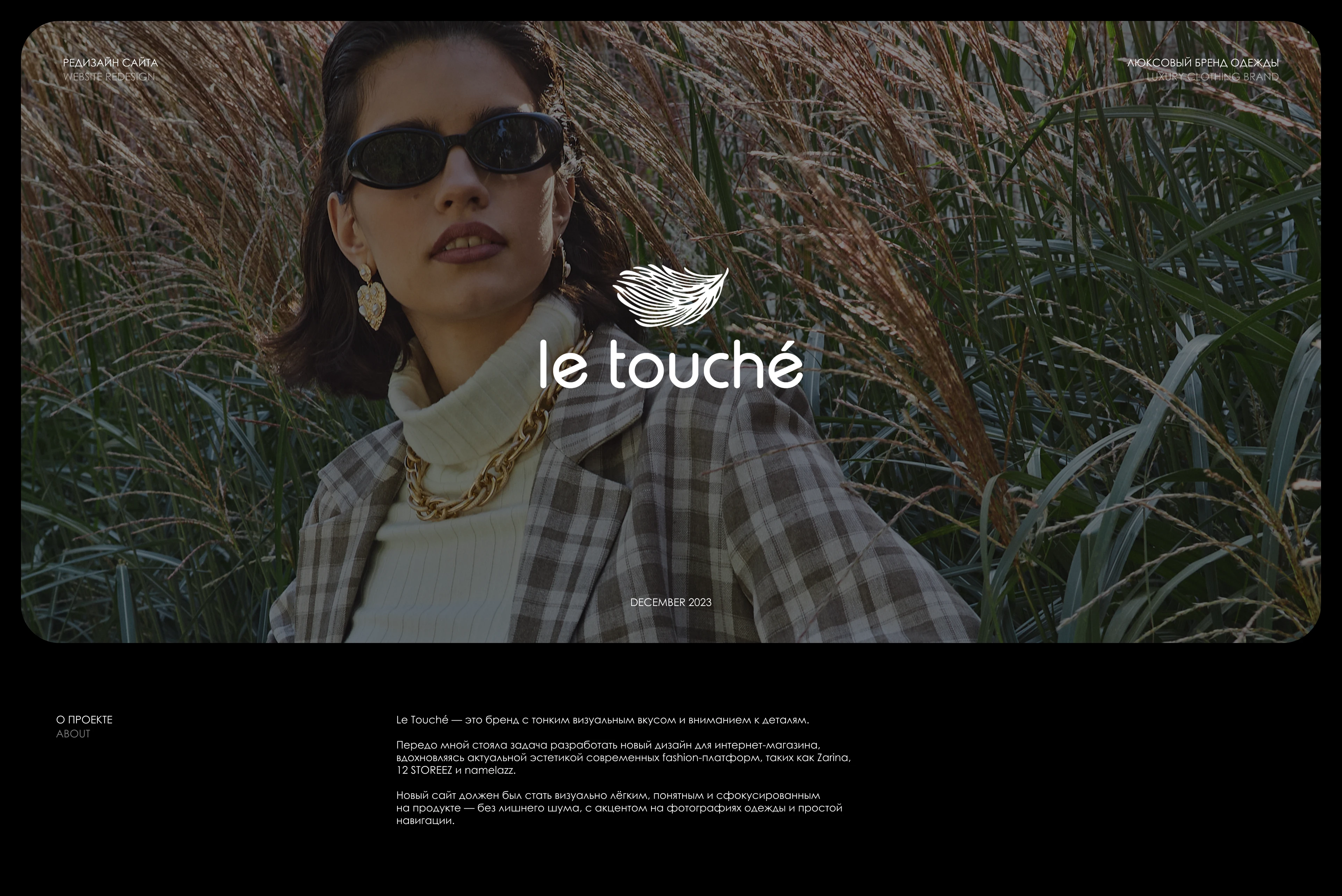 Le Touche | WebSite — Изображение №1 — Интерфейсы на Dprofile
