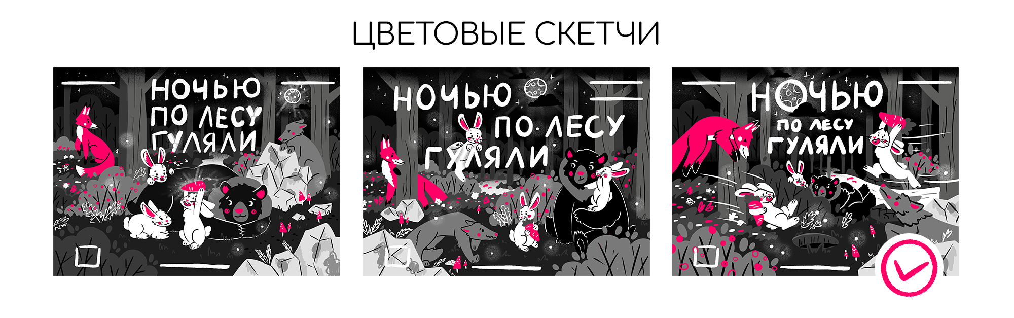 Настольная игра "Ночью по лесу гуляли" — Изображение №18 — Иллюстрация, Промдизайн на Dprofile