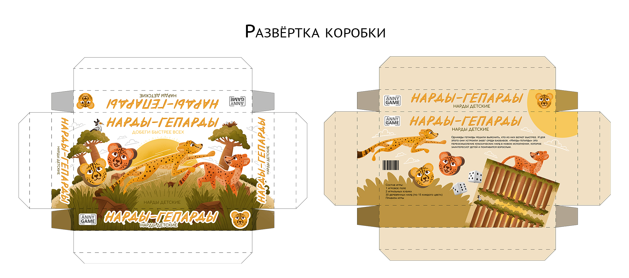 Настольные игры «Шашки-лягушки» и «Нарды-гепарды» — Изображение №16 — Иллюстрация, Промдизайн на Dprofile