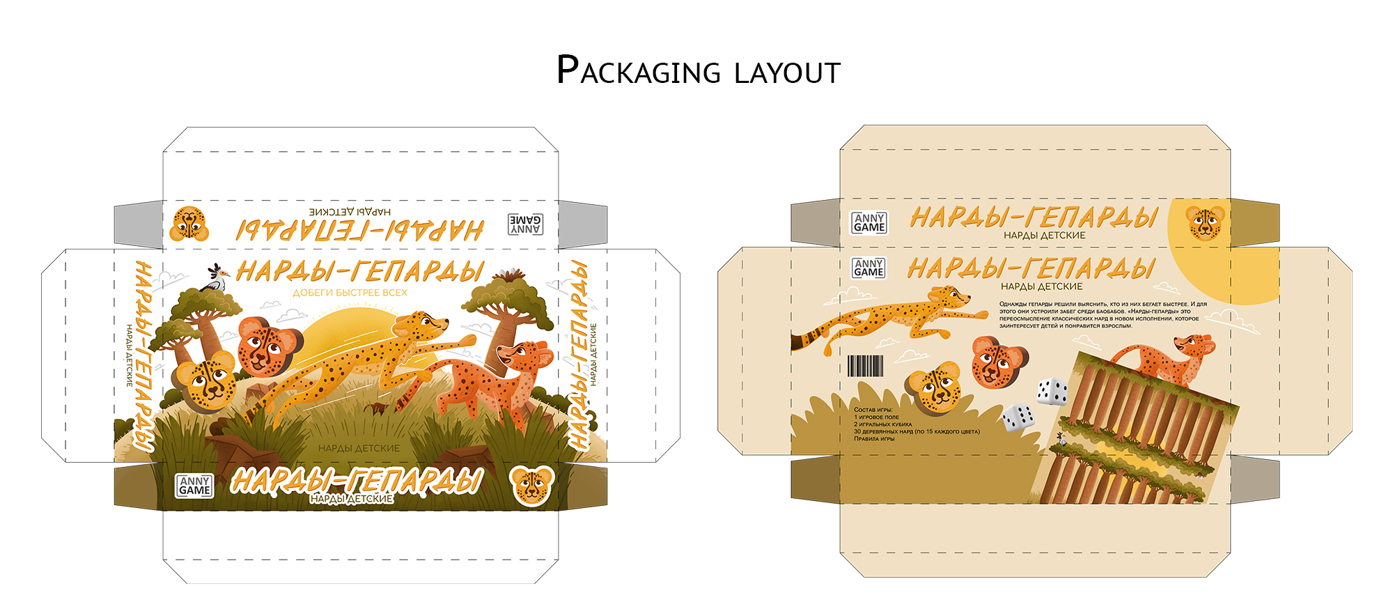 Настольные игры «Шашки-лягушки» и «Нарды-гепарды» — Изображение №16 — Иллюстрация, Промдизайн на Dprofile