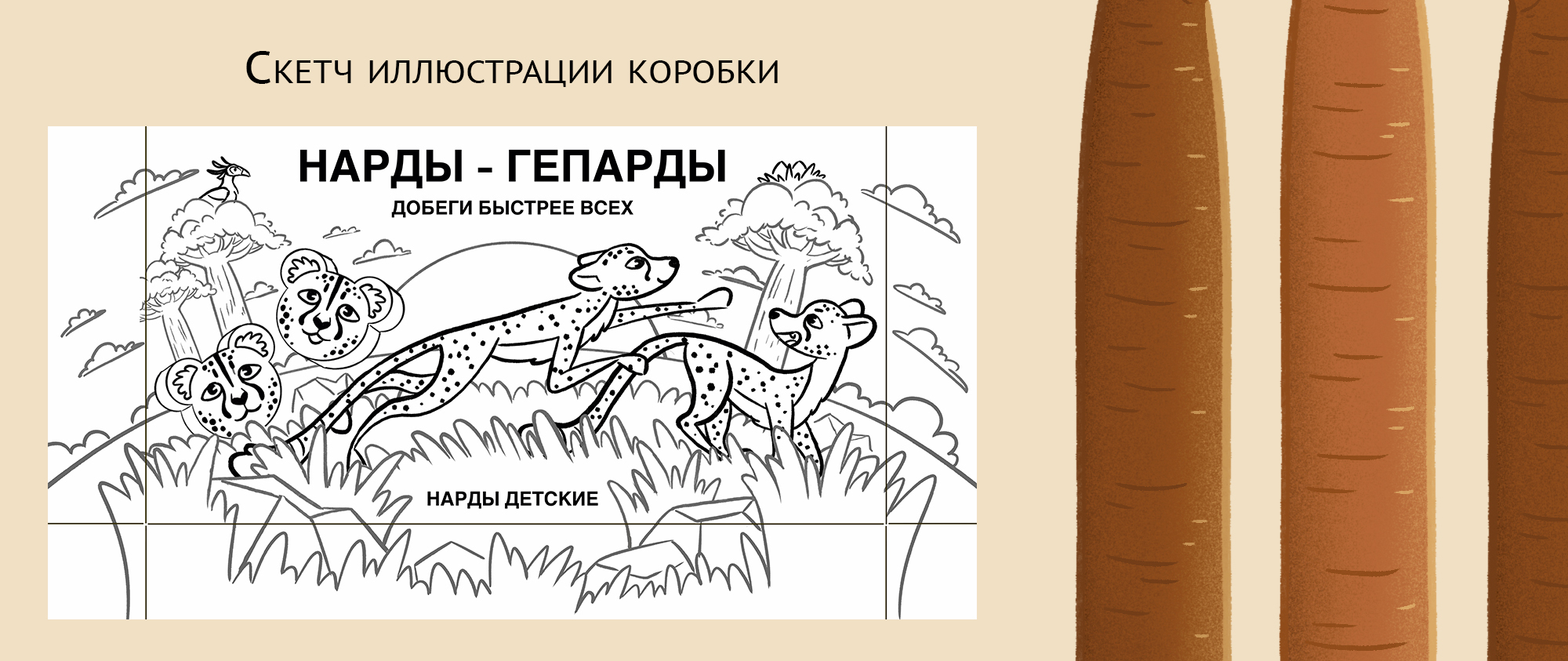 Настольные игры «Шашки-лягушки» и «Нарды-гепарды» — Изображение №14 — Иллюстрация, Промдизайн на Dprofile