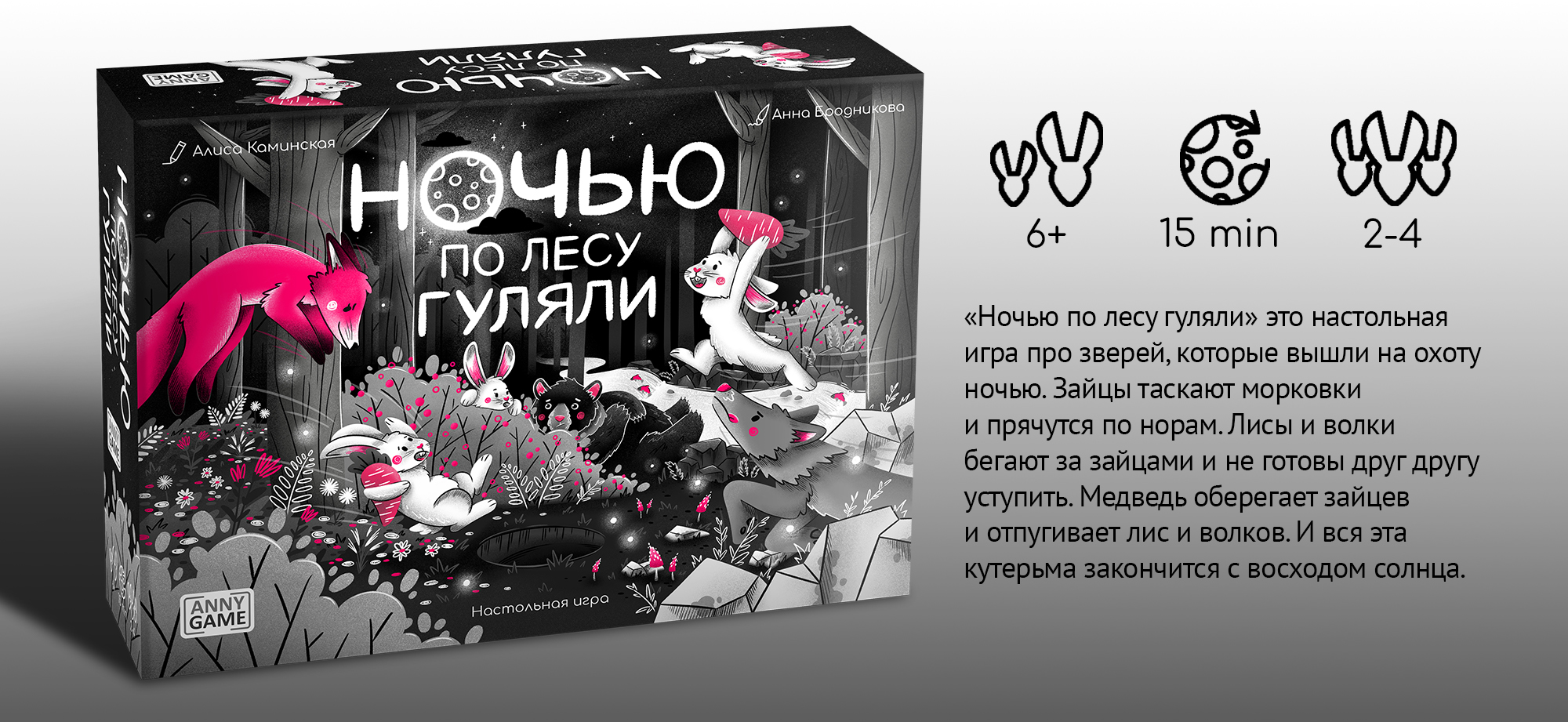 Настольная игра "Ночью по лесу гуляли" — Изображение №2 — Иллюстрация, Промдизайн на Dprofile
