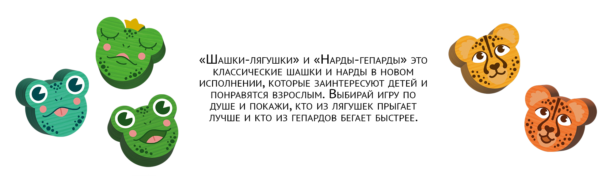 Настольные игры «Шашки-лягушки» и «Нарды-гепарды» — Изображение №2 — Иллюстрация, Промдизайн на Dprofile