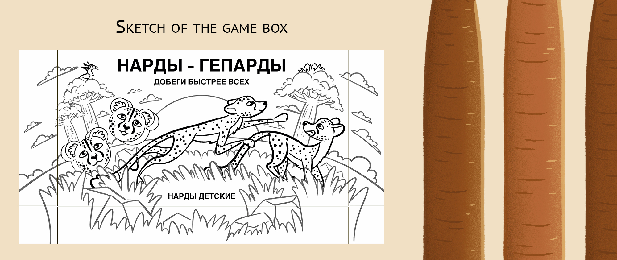 Настольные игры «Шашки-лягушки» и «Нарды-гепарды» — Изображение №14 — Иллюстрация, Промдизайн на Dprofile