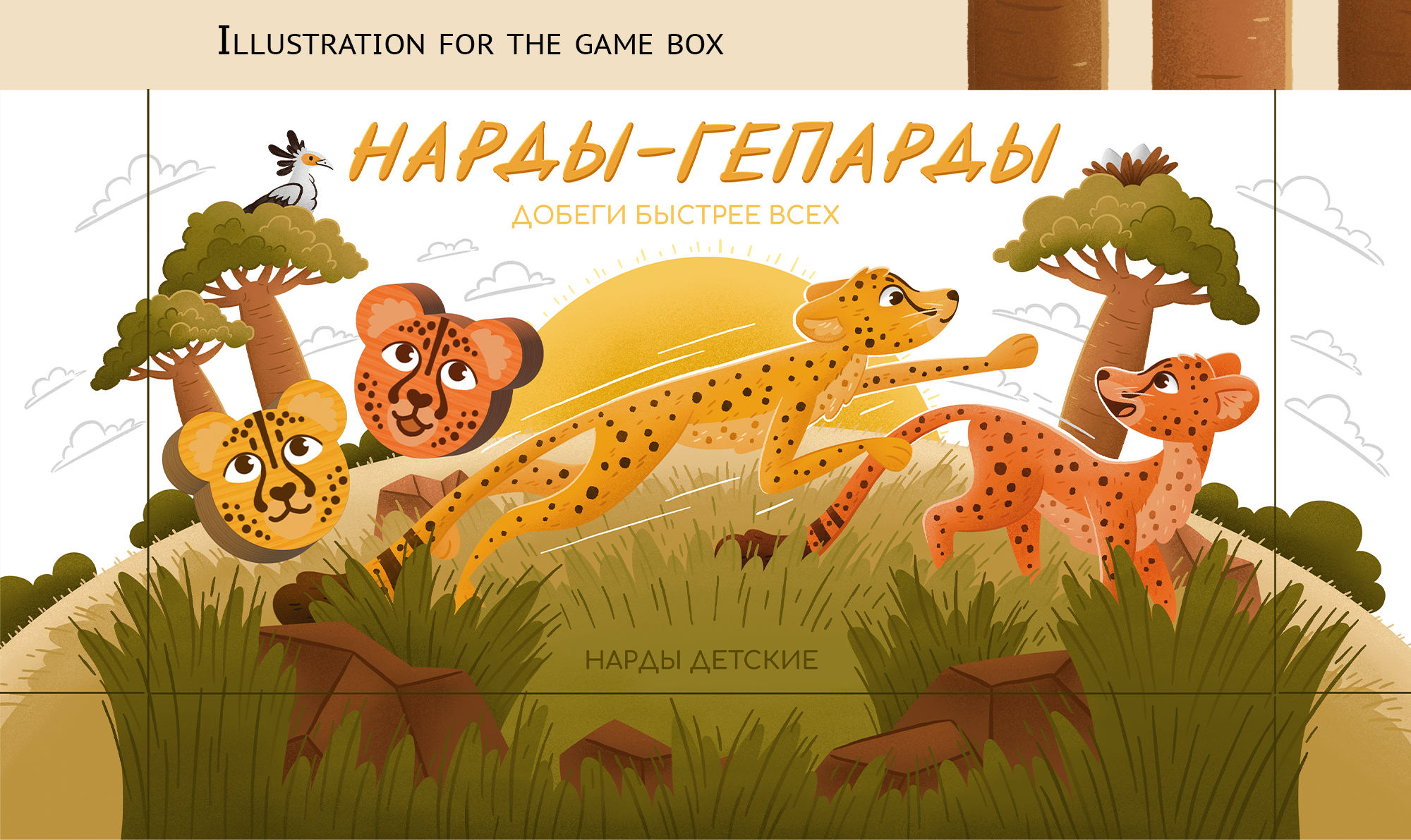 Настольные игры «Шашки-лягушки» и «Нарды-гепарды» — Изображение №15 — Иллюстрация, Промдизайн на Dprofile