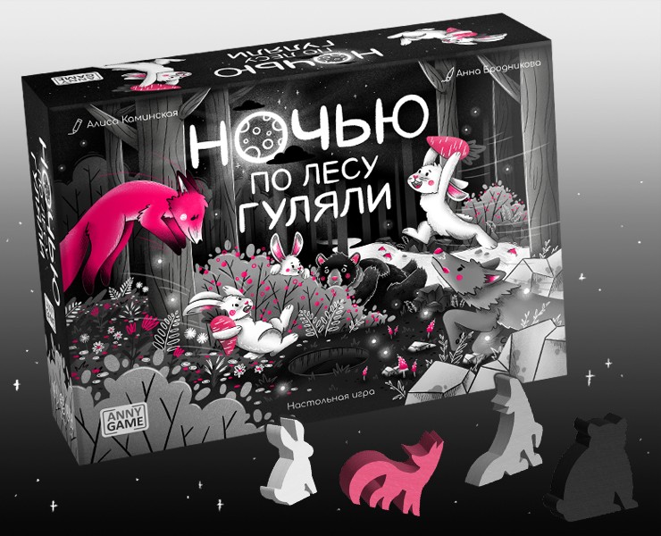Настольная игра "Ночью по лесу гуляли" — Иллюстрация, Промдизайн на Dprofile