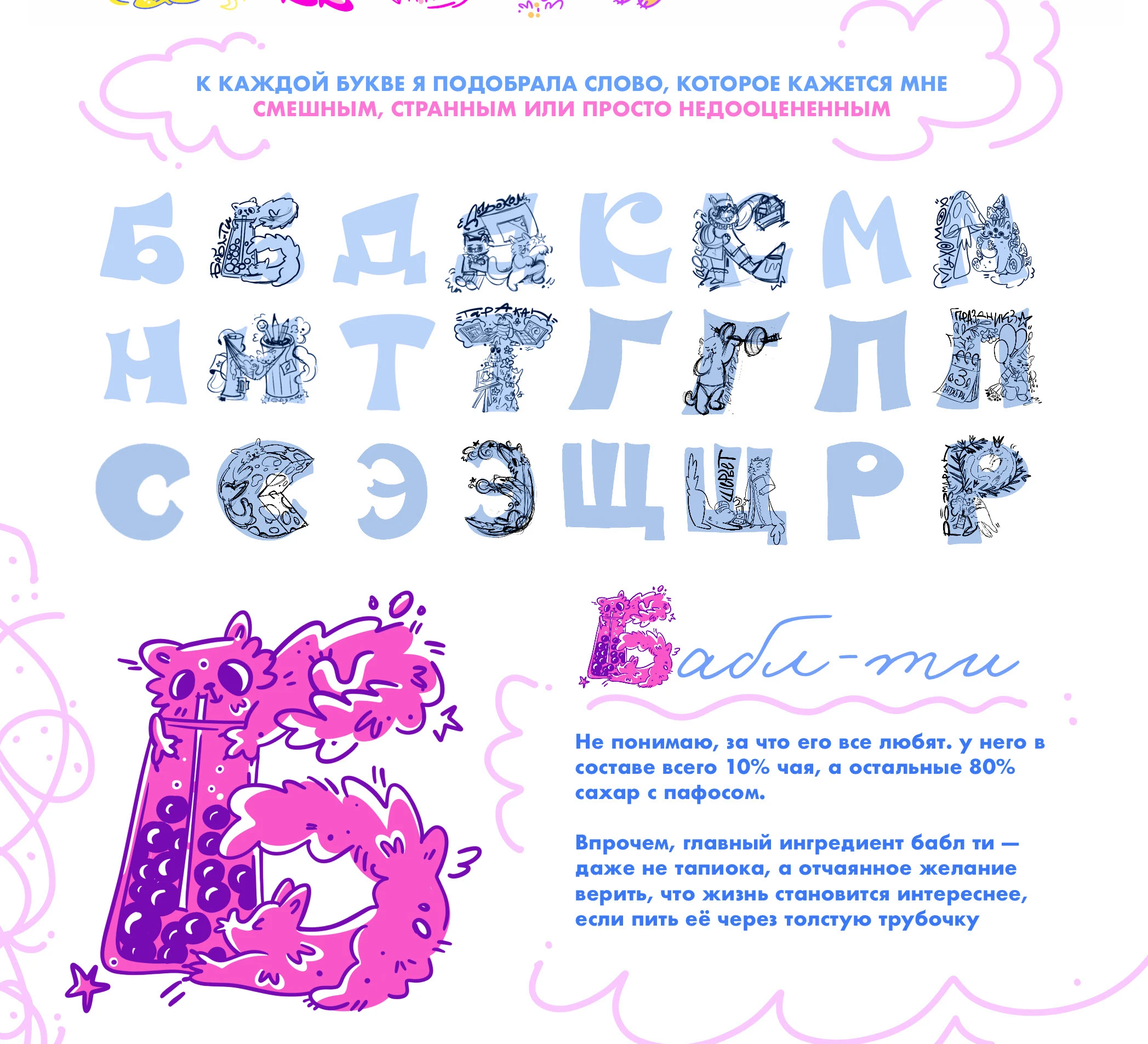 БКВЧ I Кошачий алфавит — Изображение №3 — Иллюстрация на Dprofile