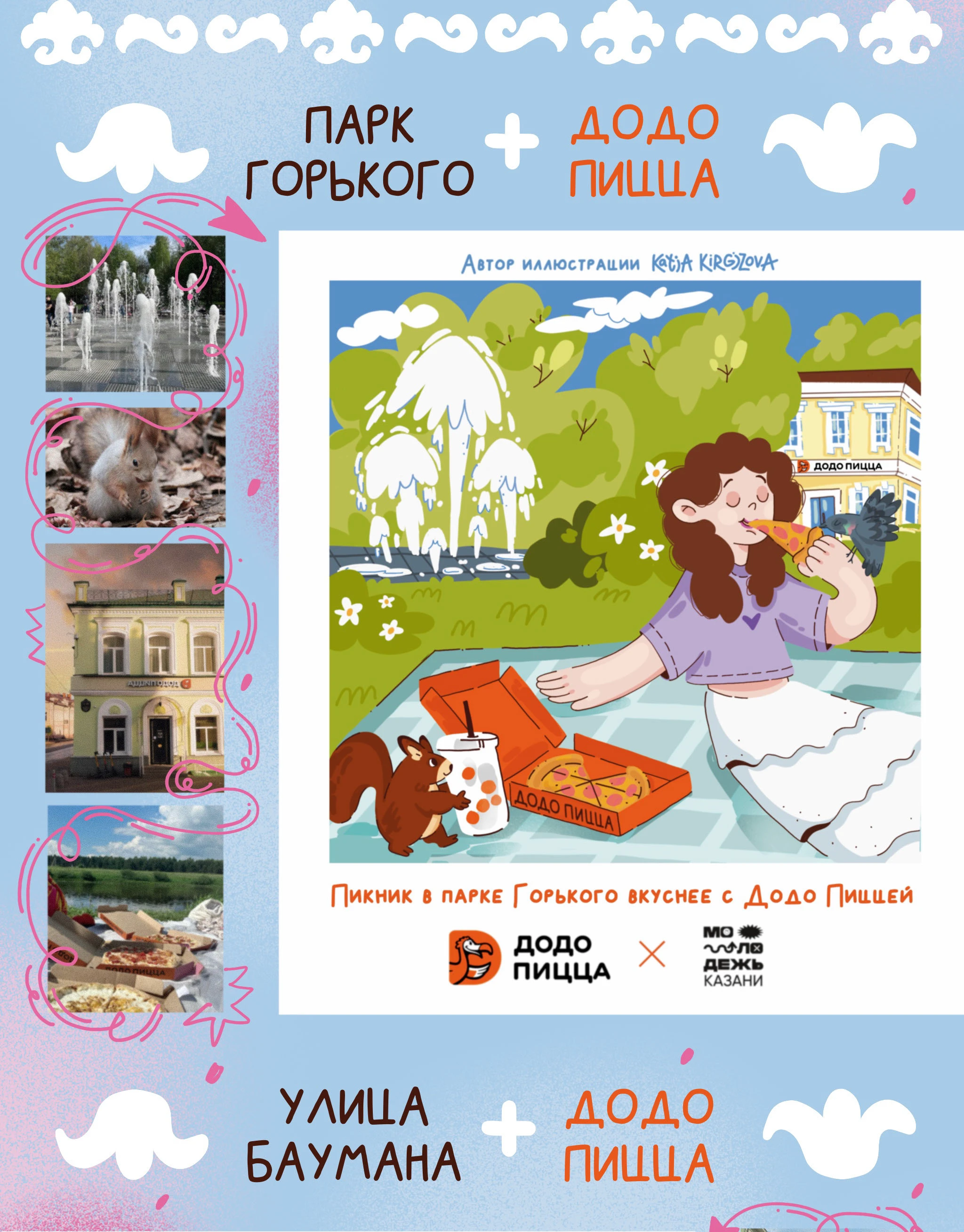 Магниты вкладыши в упаковку Додо Пиццы — Изображение №2 — Интерфейсы, Брендинг на Dprofile
