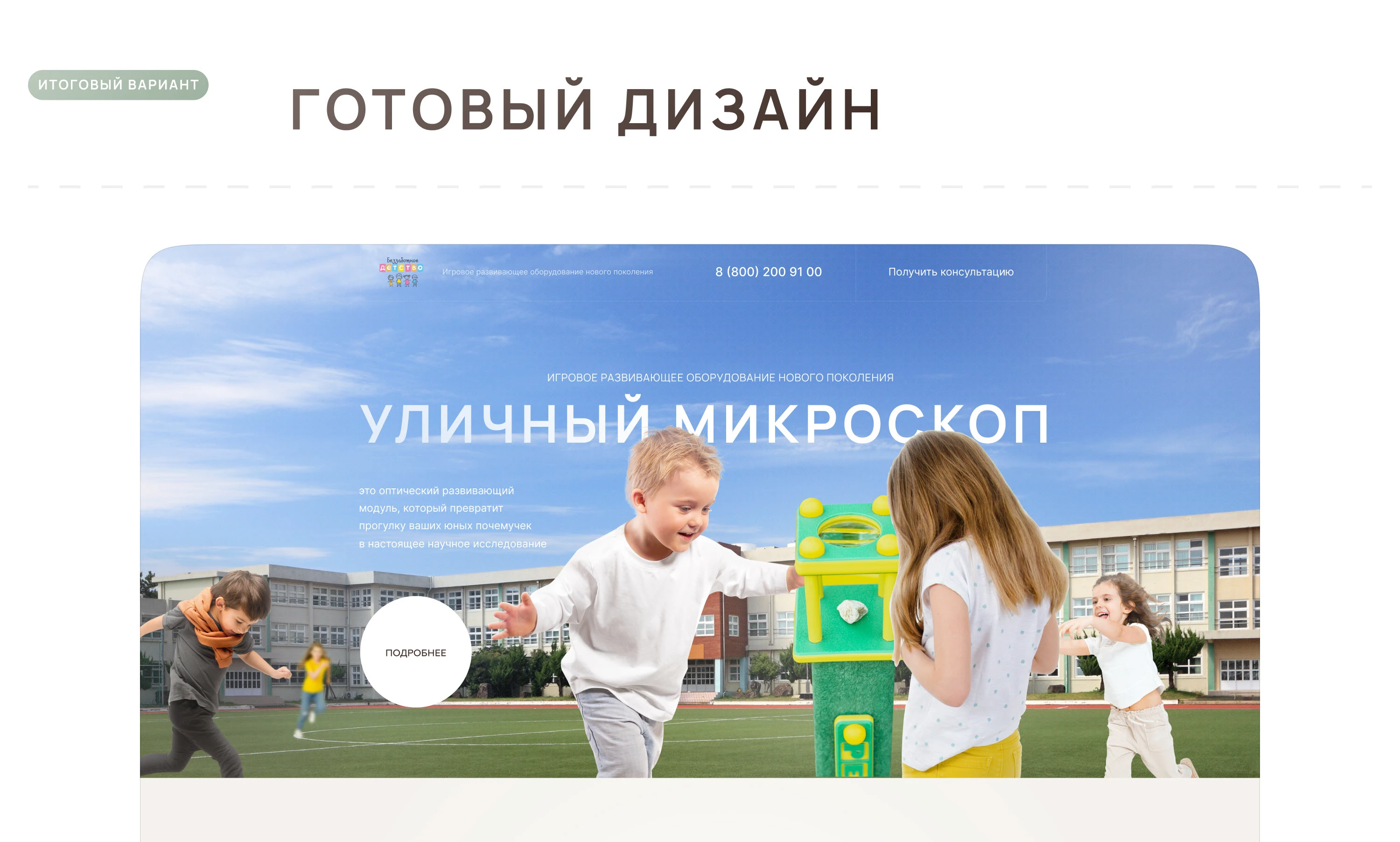 Дизайн сайта для детского развивающего оборудования — Изображение №4 — Интерфейсы на Dprofile