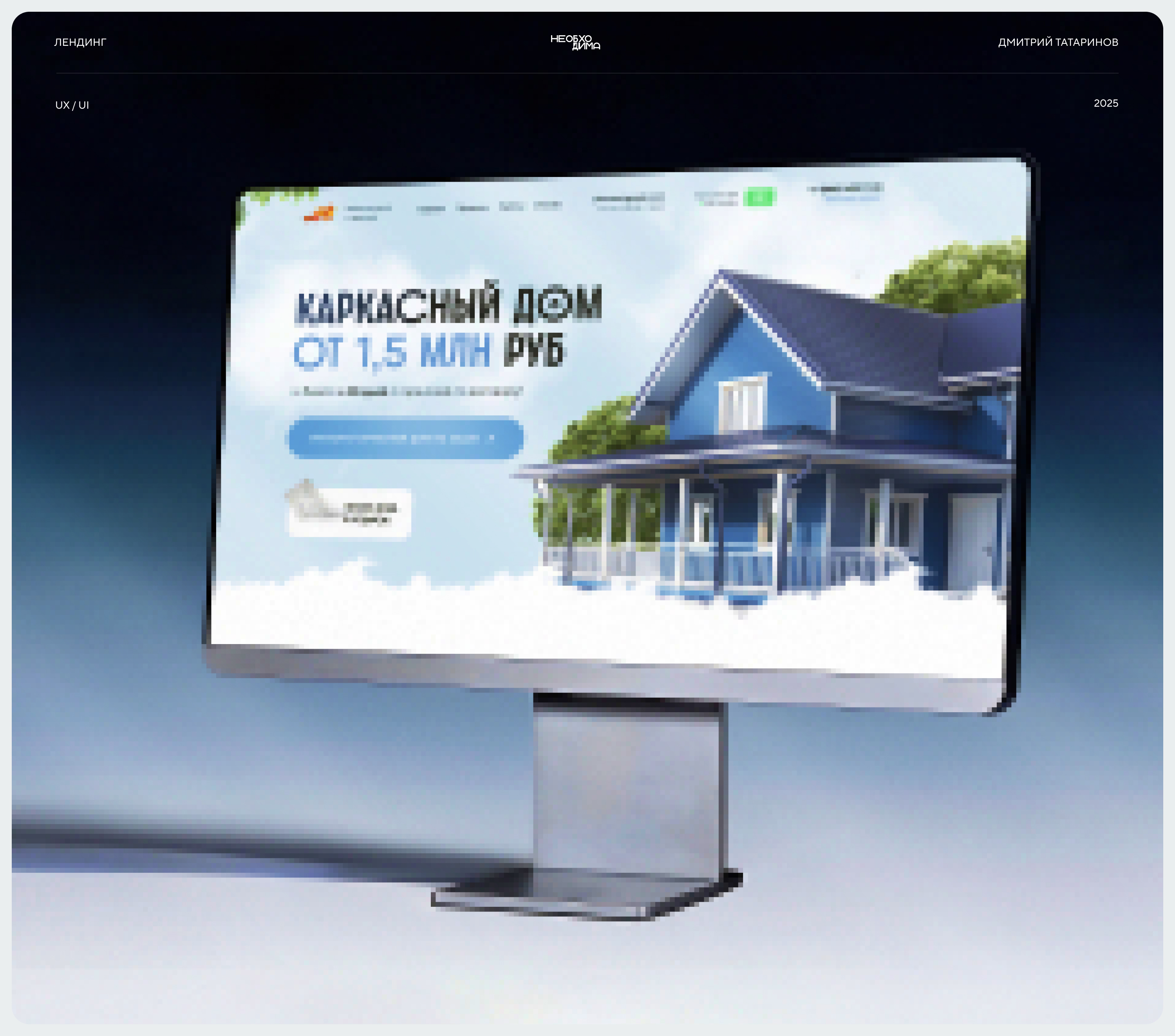 Дизайн сайта компании по строительству каркасных домов — Изображение №1 — Интерфейсы на Dprofile