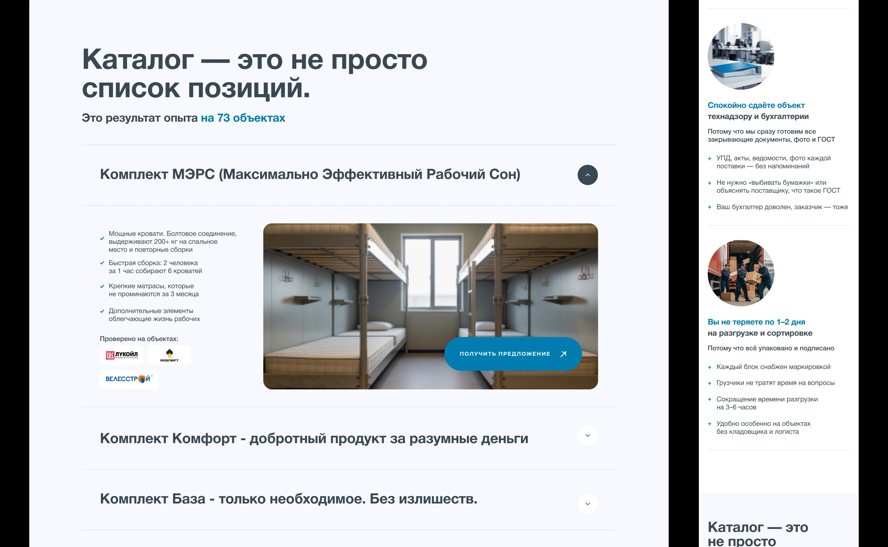 Дизайн сайта для компании оснащения спальных мест — Изображение №12 — Интерфейсы на Dprofile