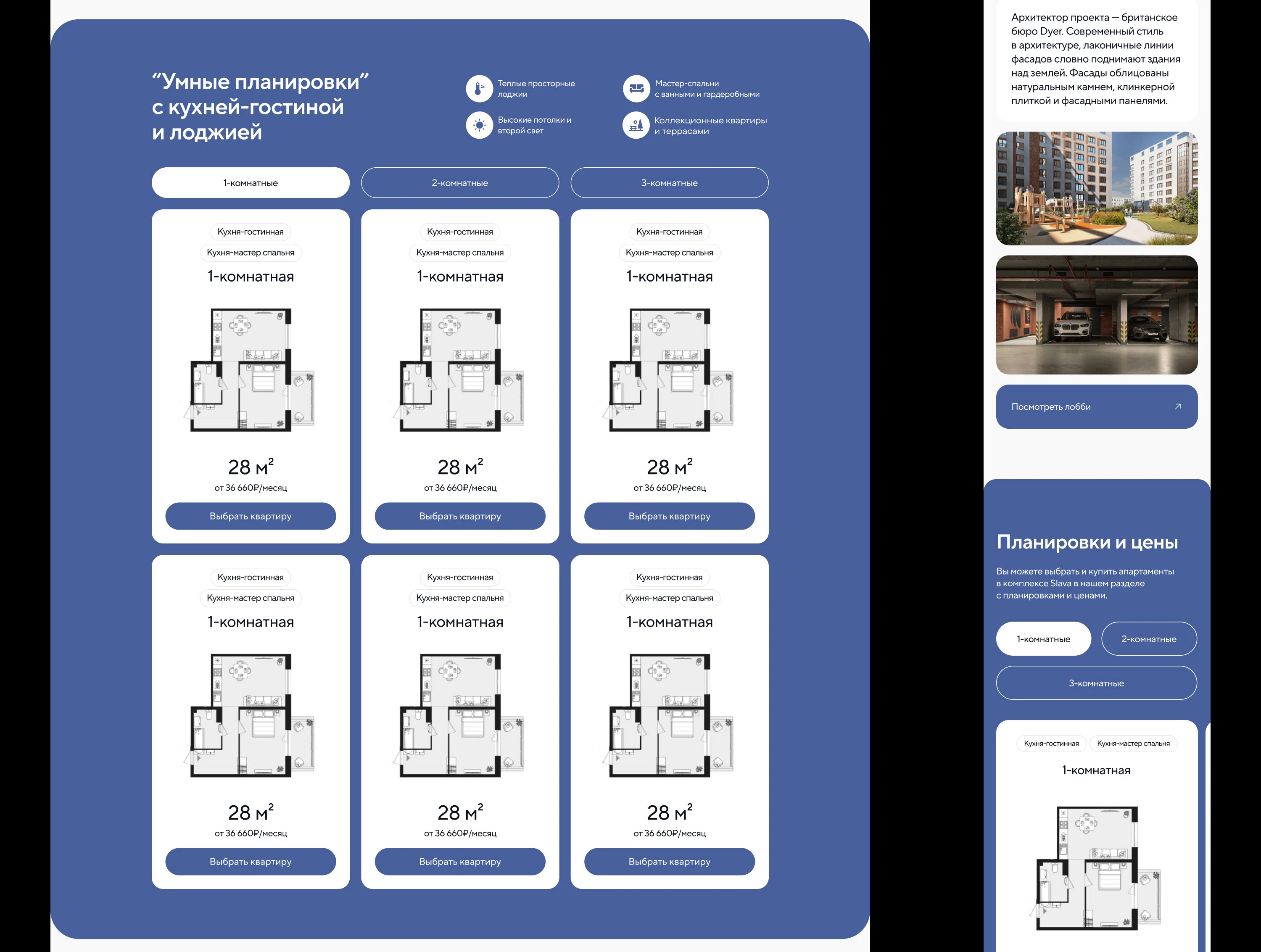 Дизайн сайта для жилого комплекса бизнес-класса — Изображение №4 — Интерфейсы на Dprofile