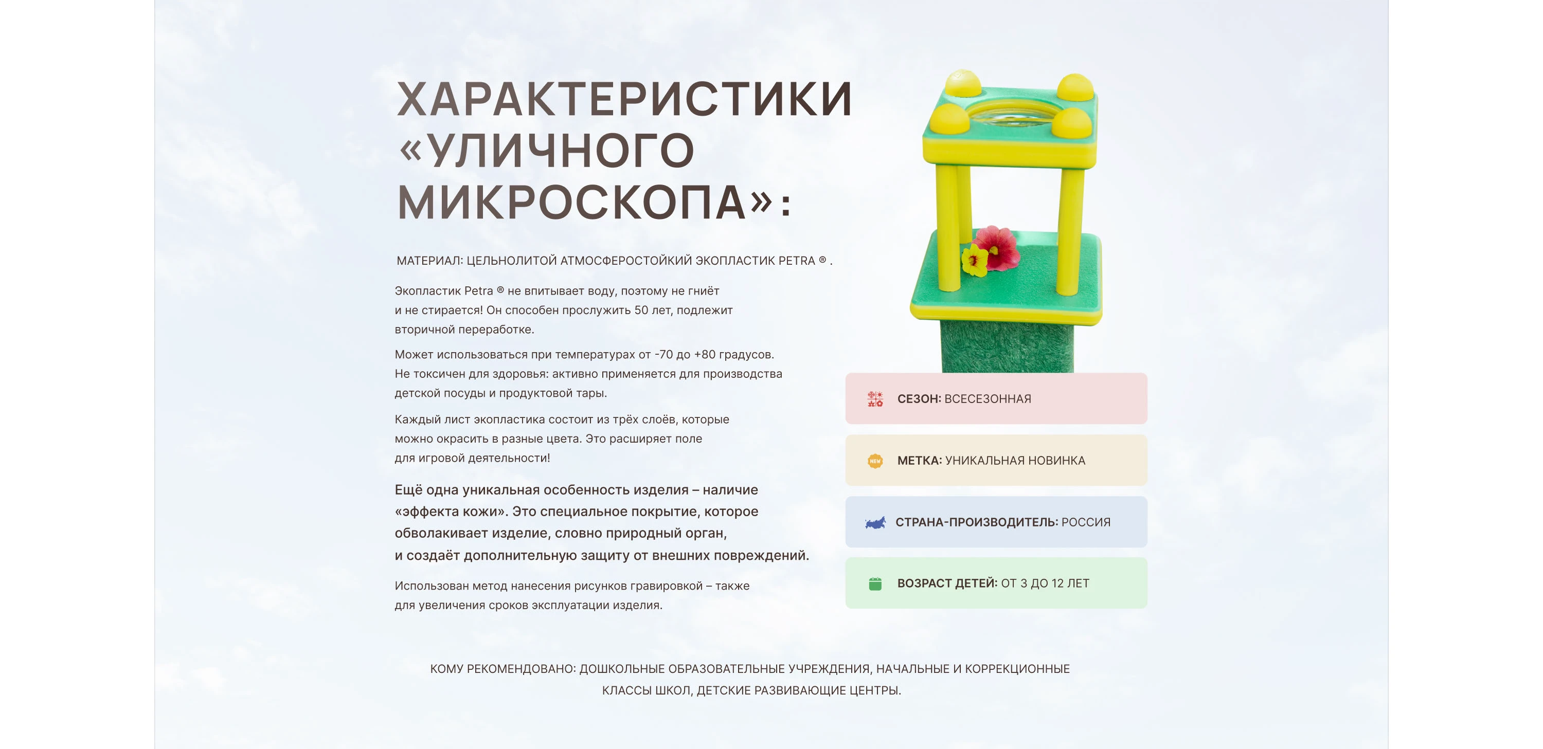 Дизайн сайта для детского развивающего оборудования — Изображение №9 — Интерфейсы на Dprofile