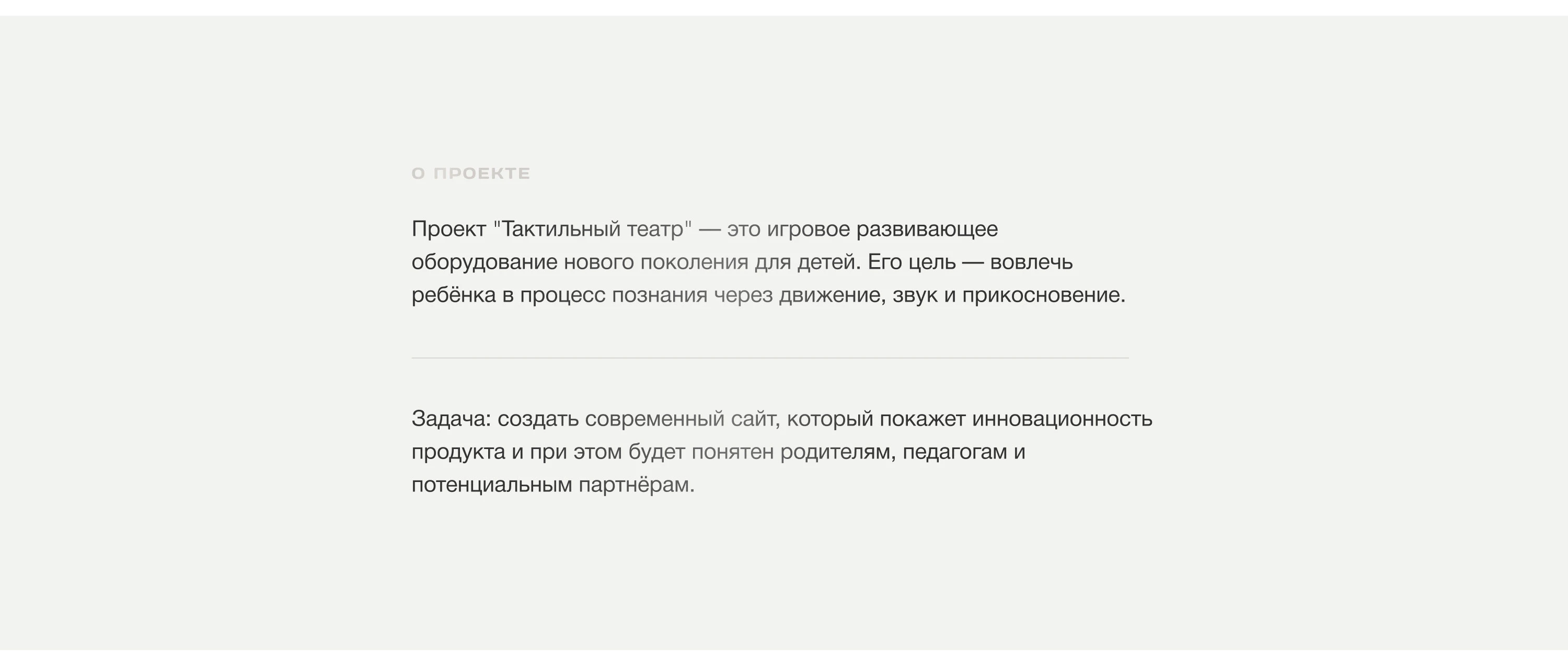Дизайн сайта проекта «Тактильный театр»
для детей — Изображение №1 — Интерфейсы на Dprofile
