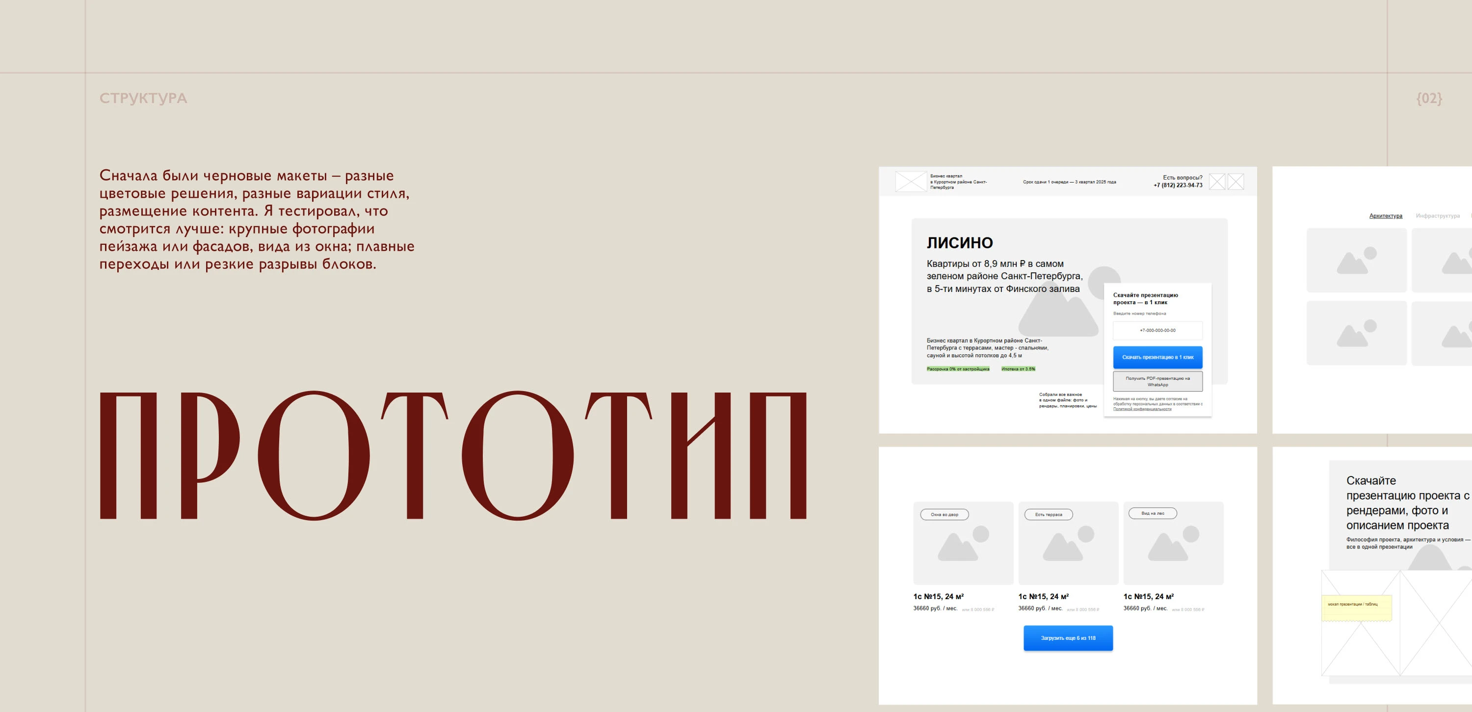 Дизайн сайта для жилого комплекса Лисино — Изображение №3 — Интерфейсы на Dprofile