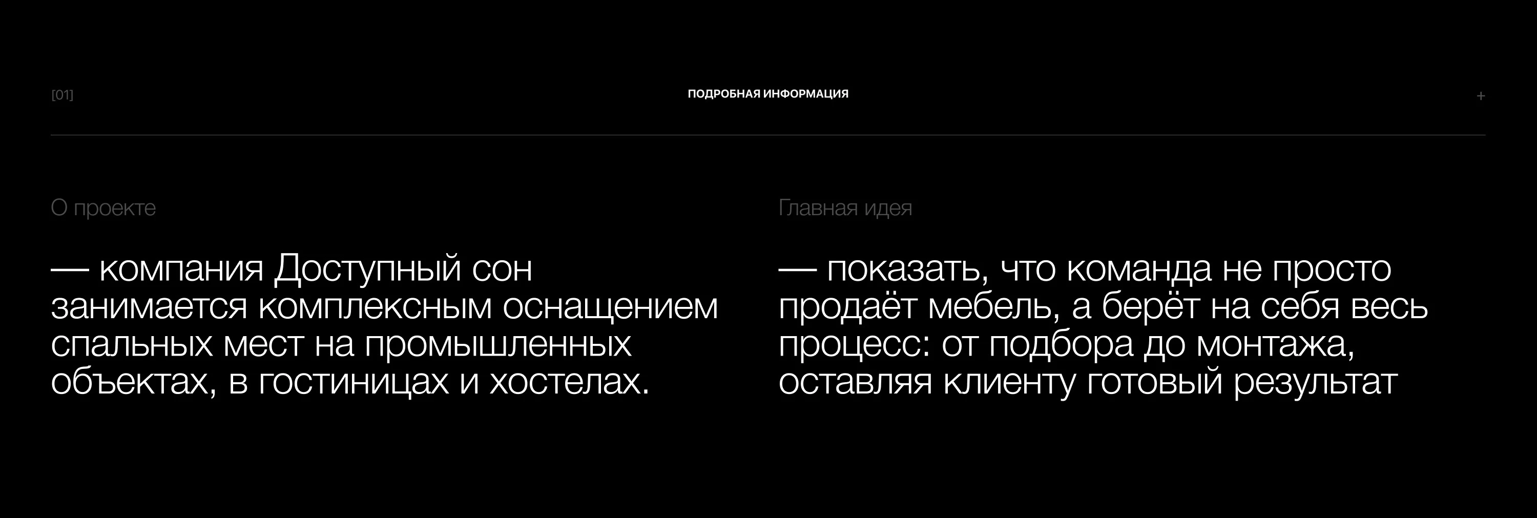 Дизайн сайта для компании оснащения спальных мест — Изображение №1 — Интерфейсы на Dprofile