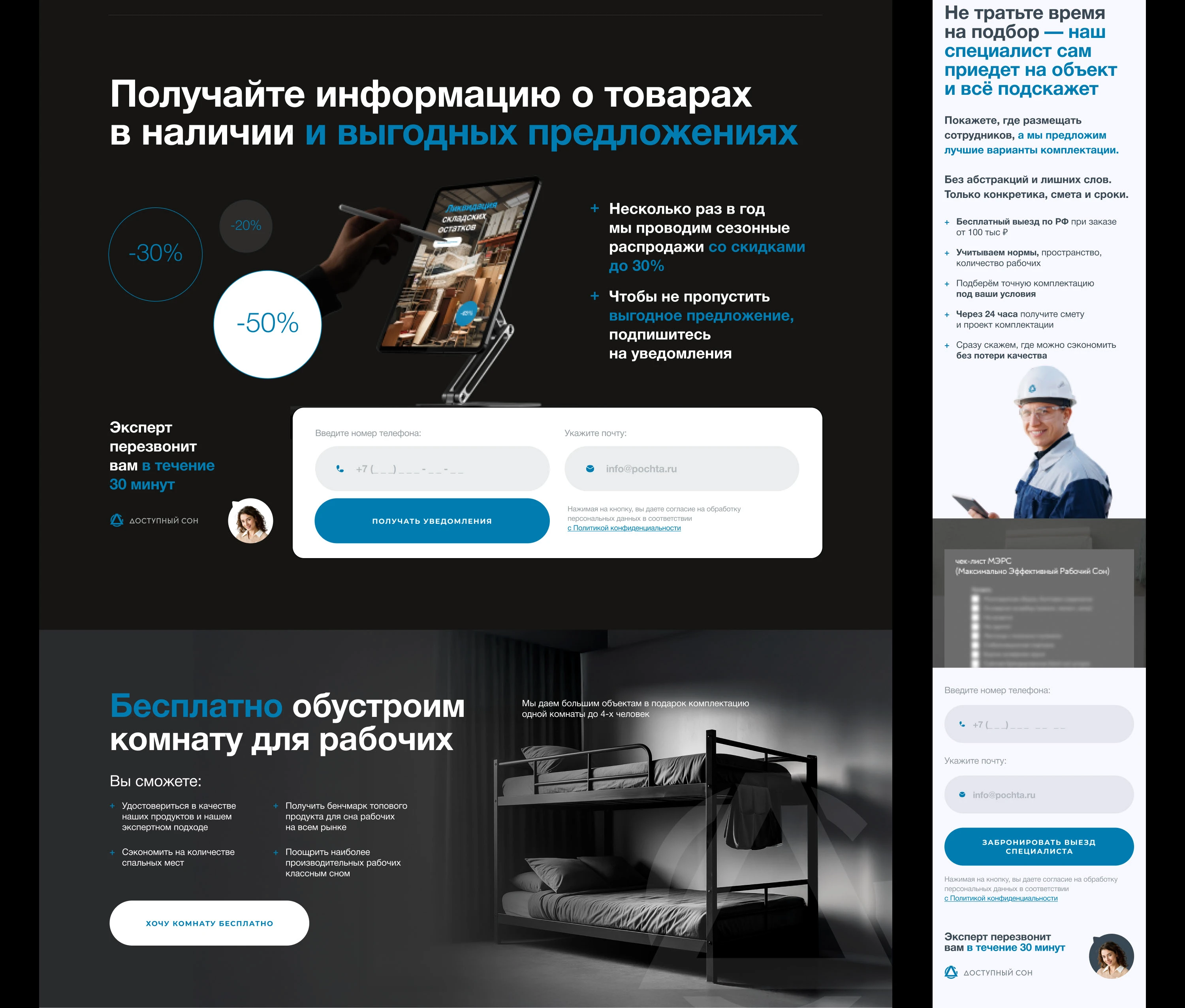 Дизайн сайта для компании оснащения спальных мест — Изображение №19 — Интерфейсы на Dprofile