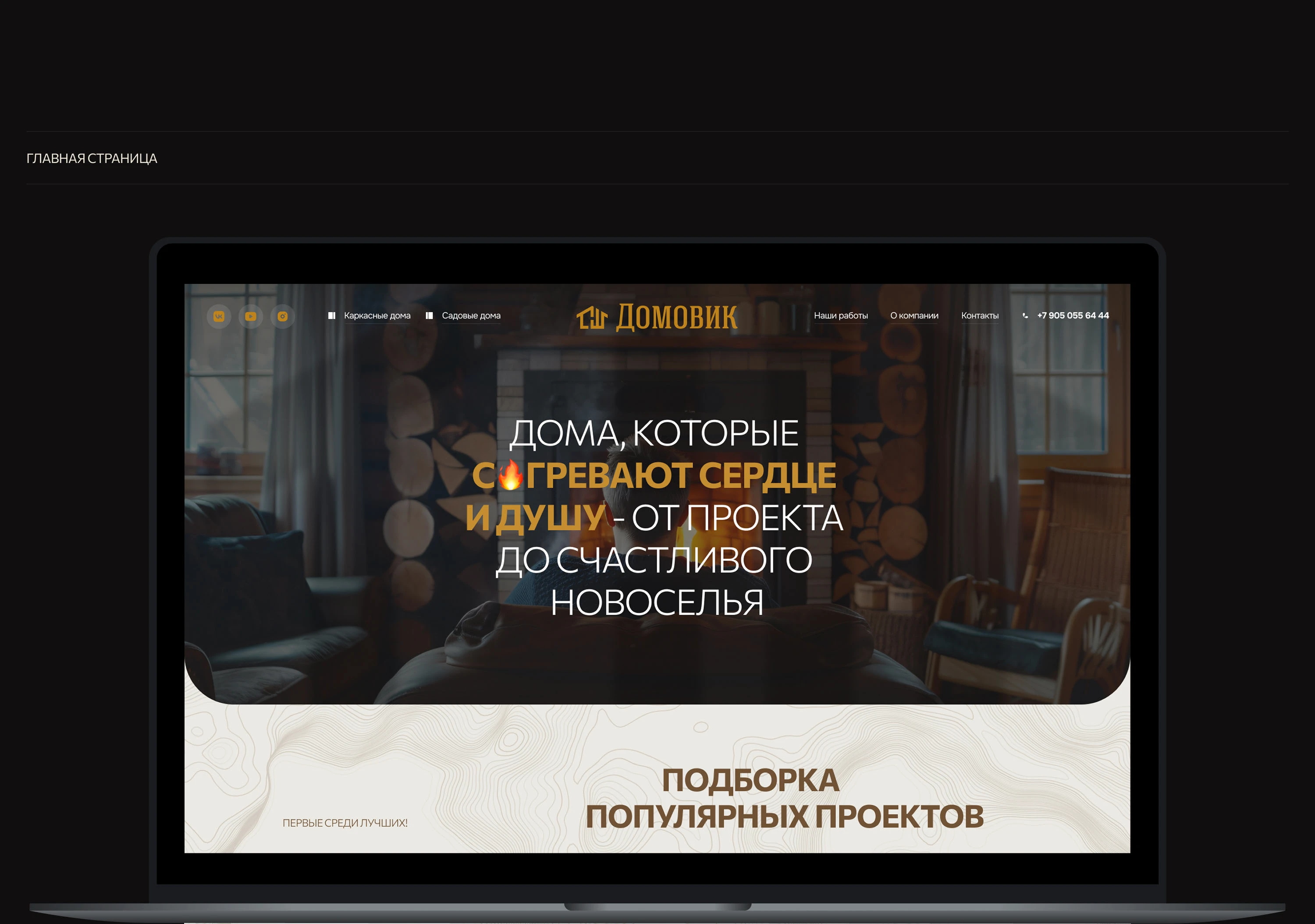 Дизайн сайта строительной компании — Изображение №11 — Интерфейсы на Dprofile