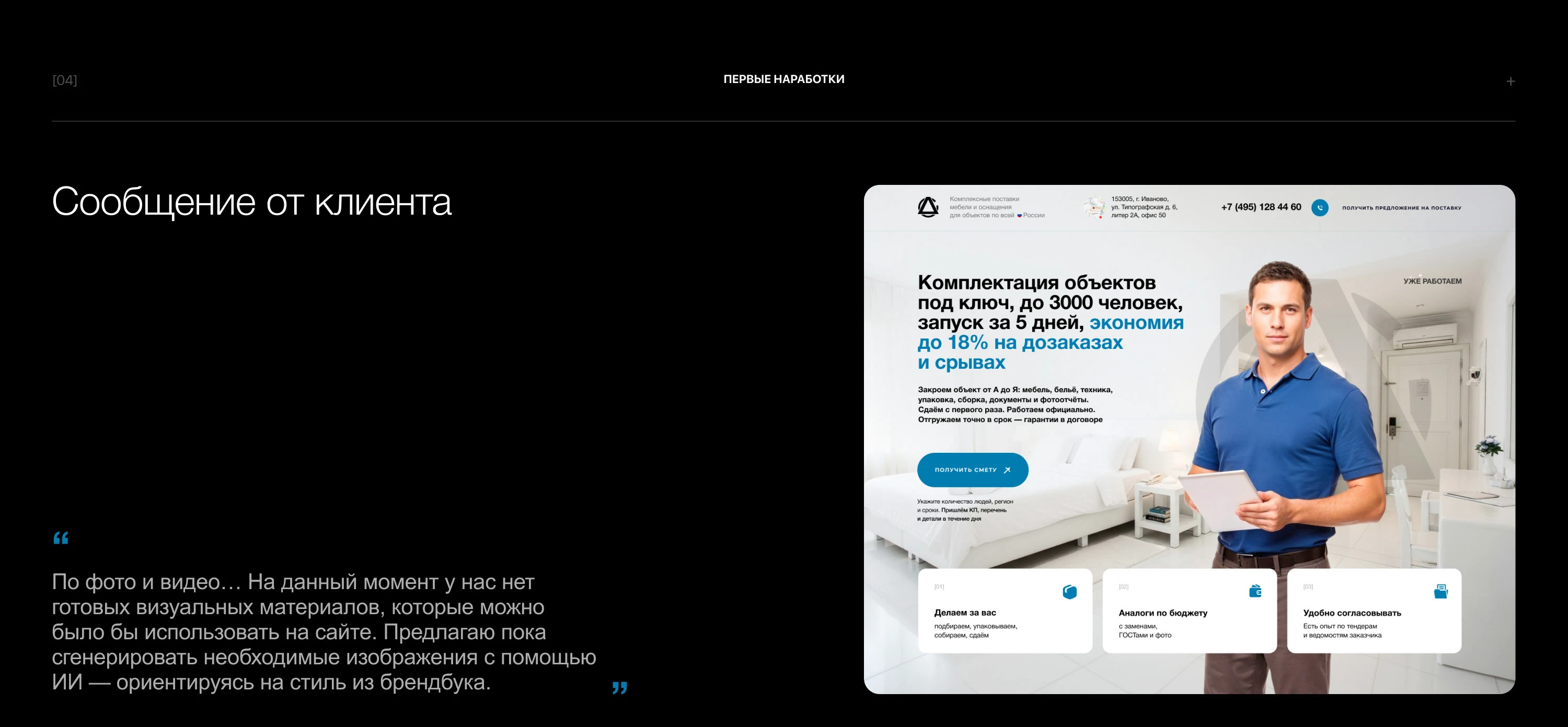 Дизайн сайта для компании оснащения спальных мест — Изображение №6 — Интерфейсы на Dprofile