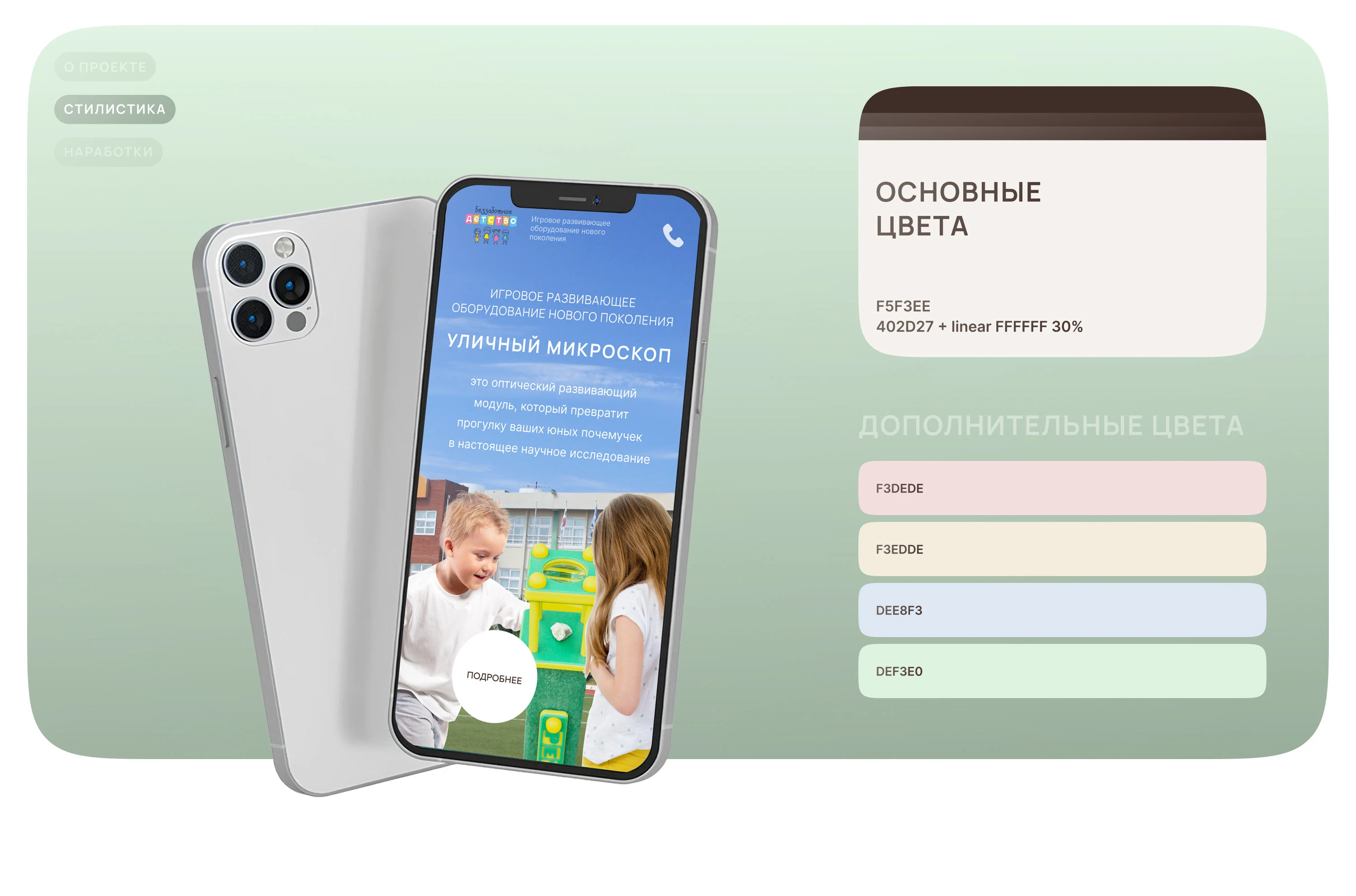 Дизайн сайта для детского развивающего оборудования — Изображение №2 — Интерфейсы на Dprofile
