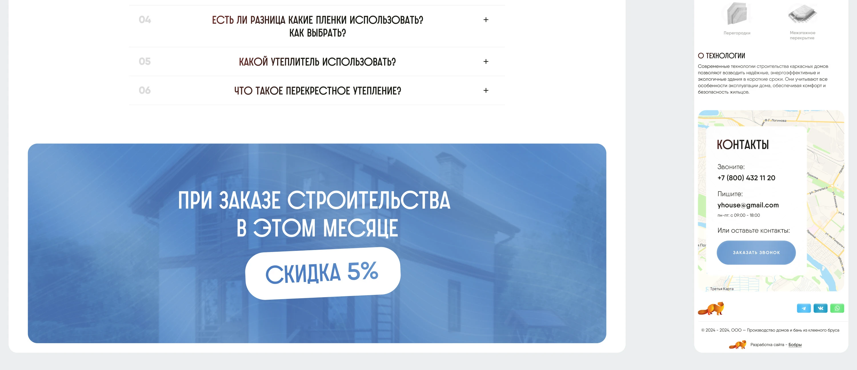 Дизайн сайта компании по строительству каркасных домов — Изображение №14 — Интерфейсы на Dprofile