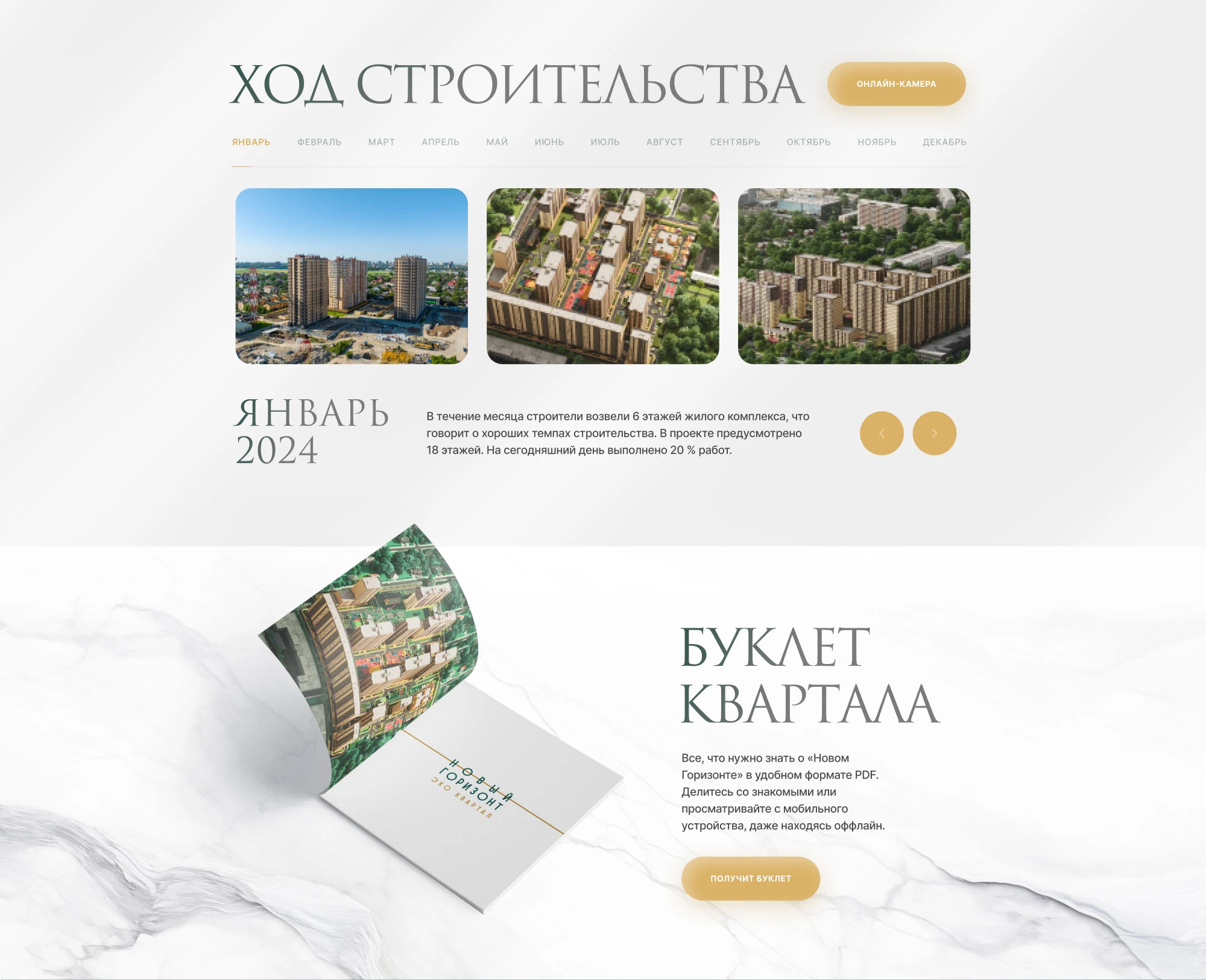 Дизайн сайта ЖК комфорт-класса — Изображение №13 — Интерфейсы на Dprofile