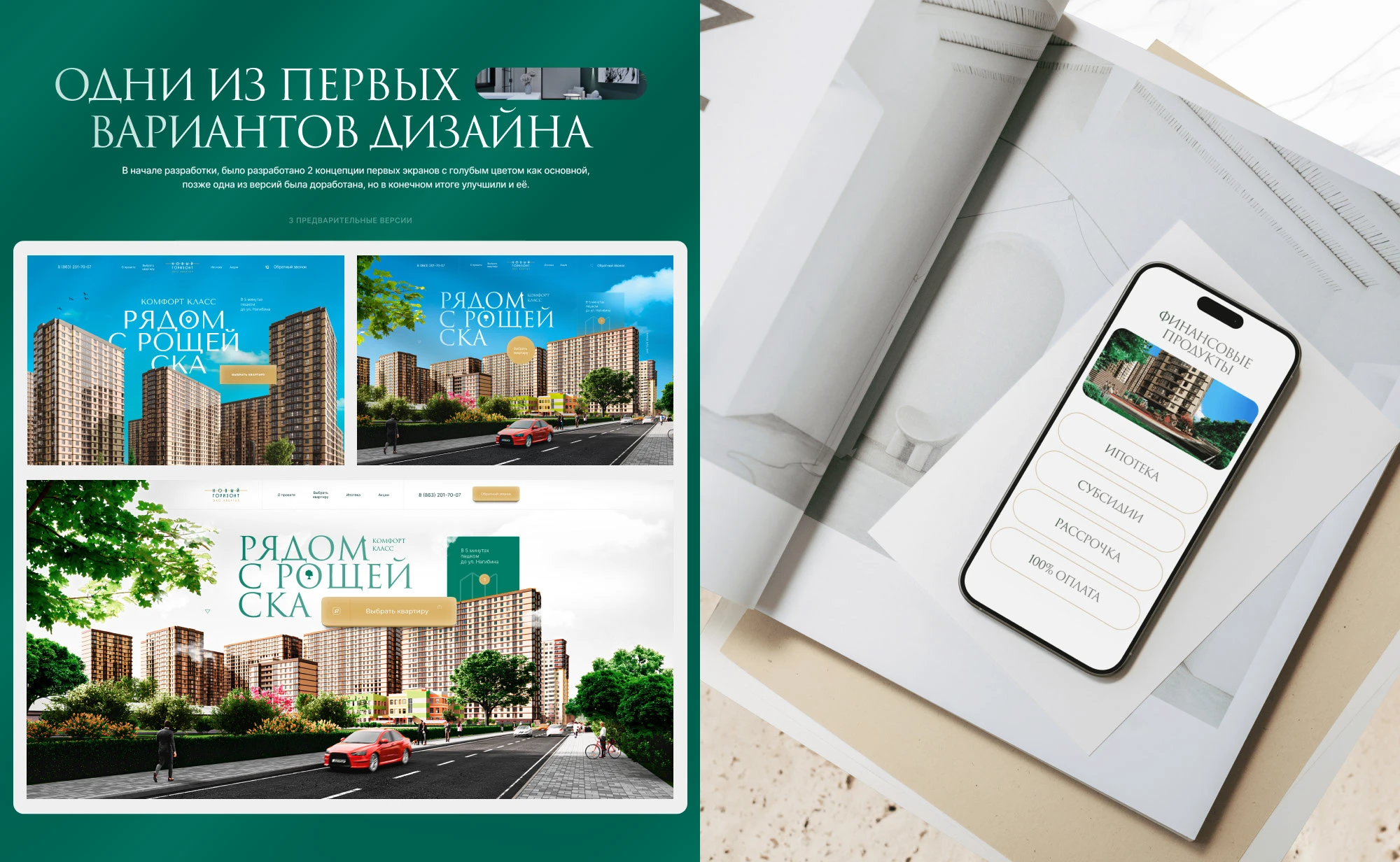 Дизайн сайта ЖК комфорт-класса — Изображение №3 — Интерфейсы на Dprofile