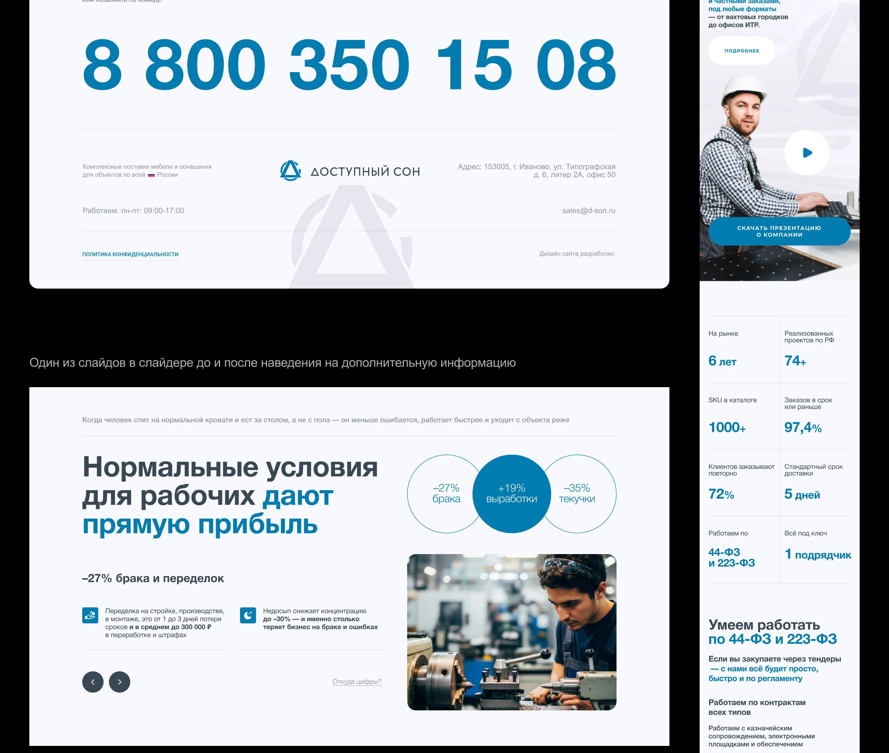 Дизайн сайта для компании оснащения спальных мест — Изображение №25 — Интерфейсы на Dprofile