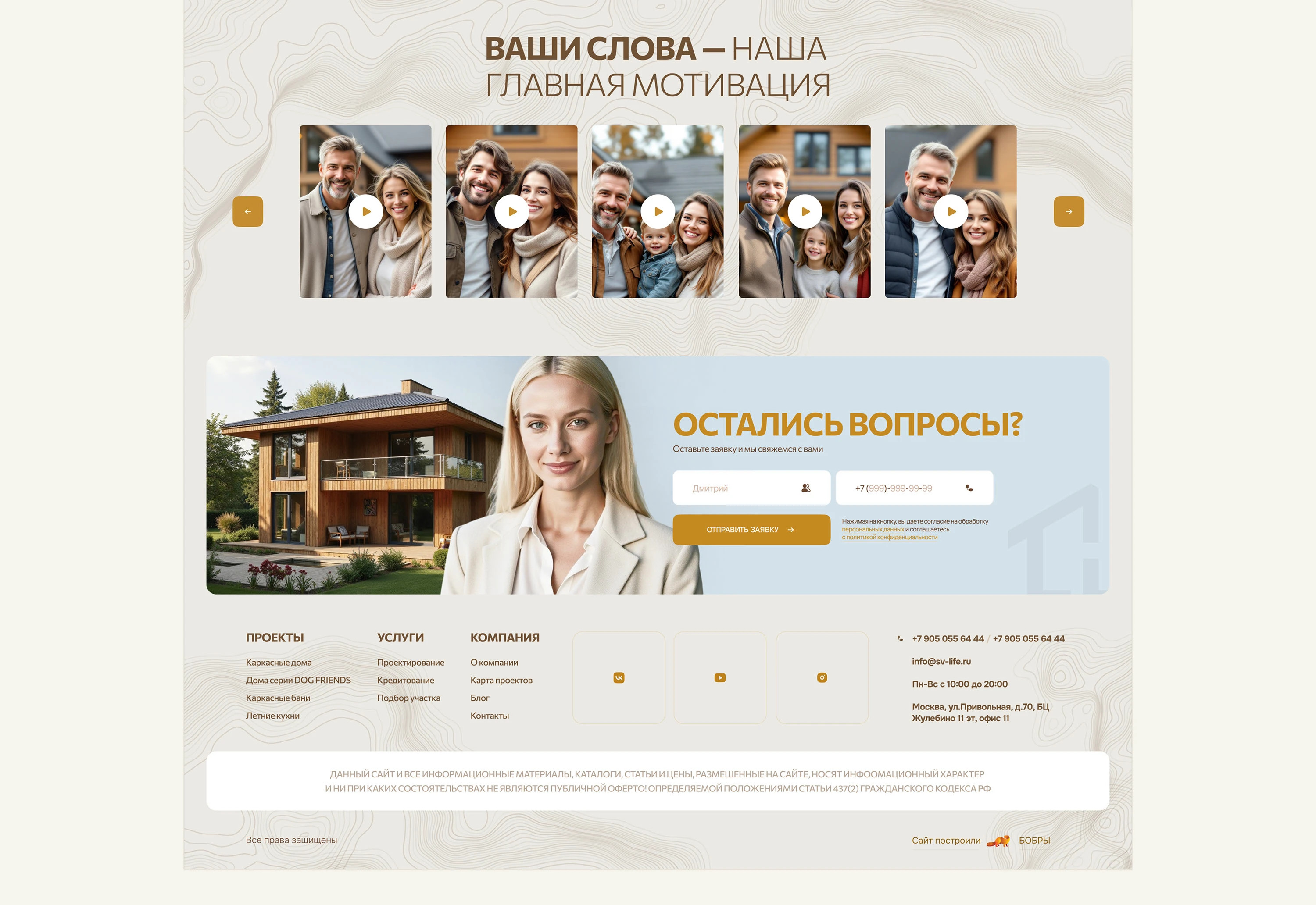 Дизайн сайта строительной компании — Изображение №20 — Интерфейсы на Dprofile