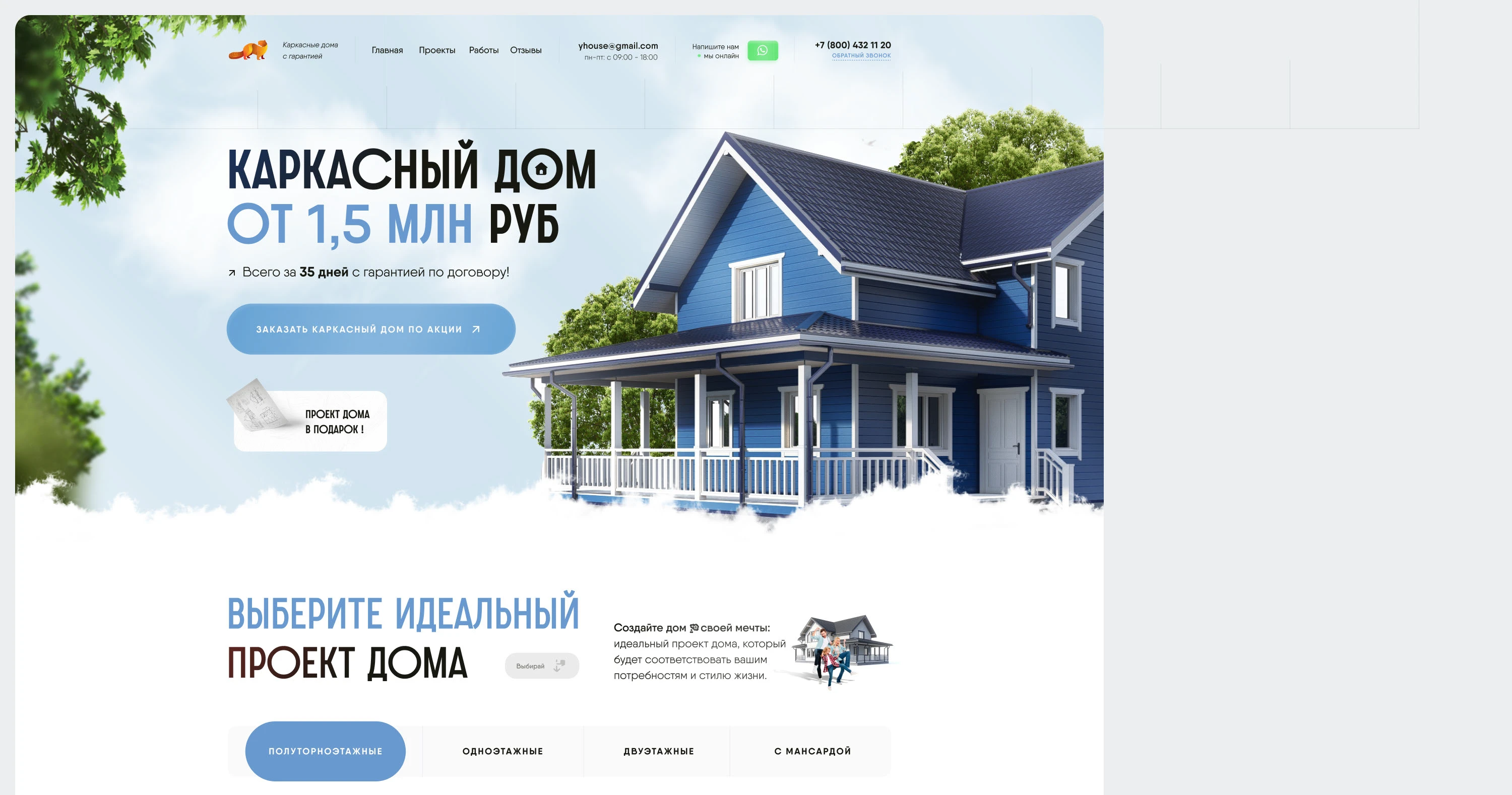 Дизайн сайта компании по строительству каркасных домов — Изображение №6 — Интерфейсы на Dprofile