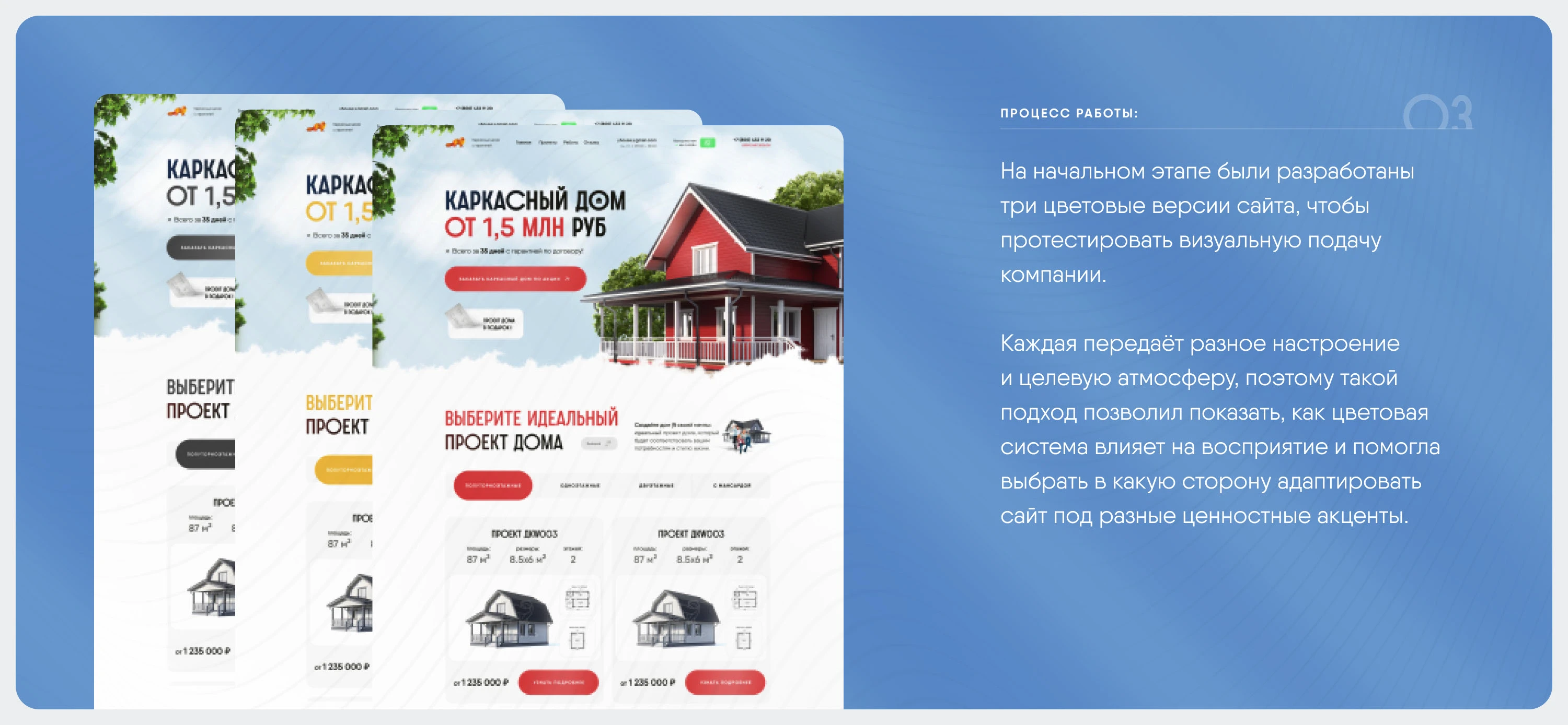 Дизайн сайта компании по строительству каркасных домов — Изображение №4 — Интерфейсы на Dprofile