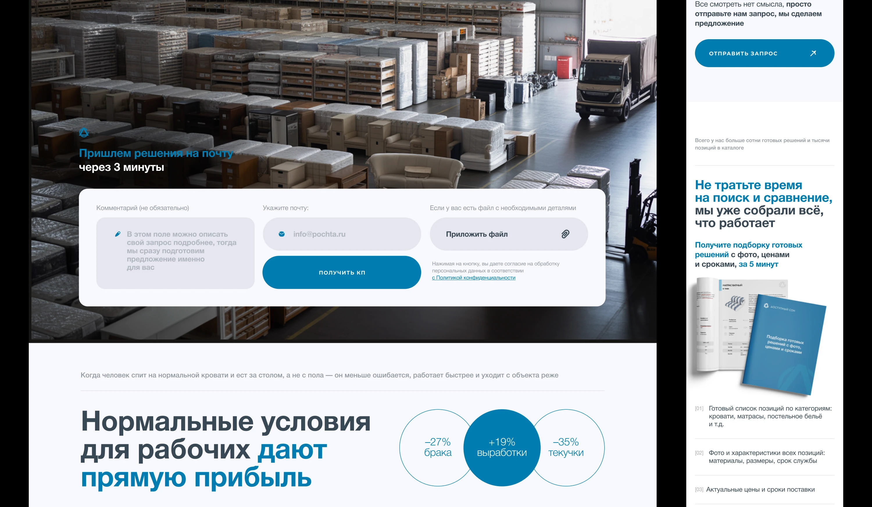 Дизайн сайта для компании оснащения спальных мест — Изображение №15 — Интерфейсы на Dprofile