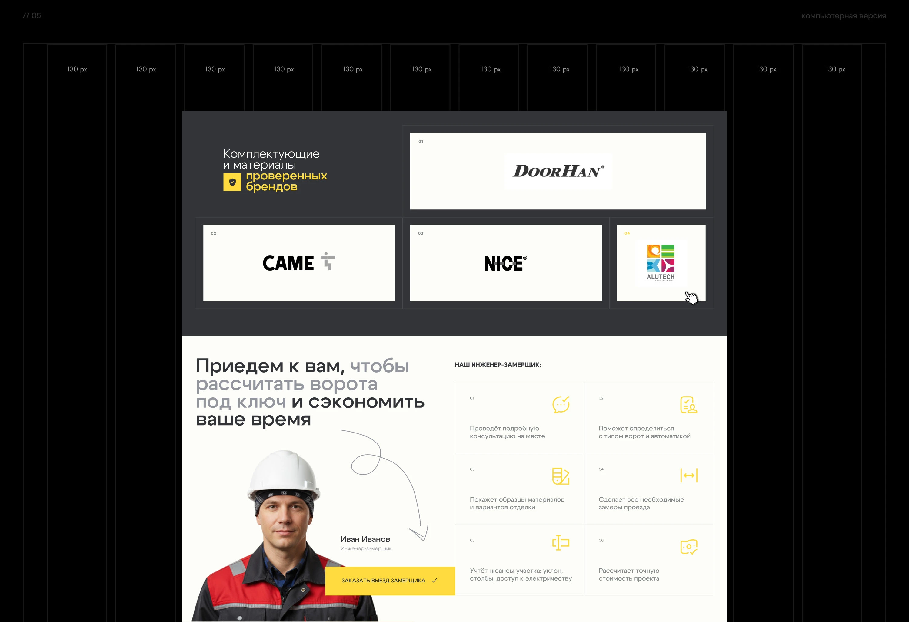 Дизайн сайта производственно-монтажной компании — Изображение №7 — Интерфейсы на Dprofile