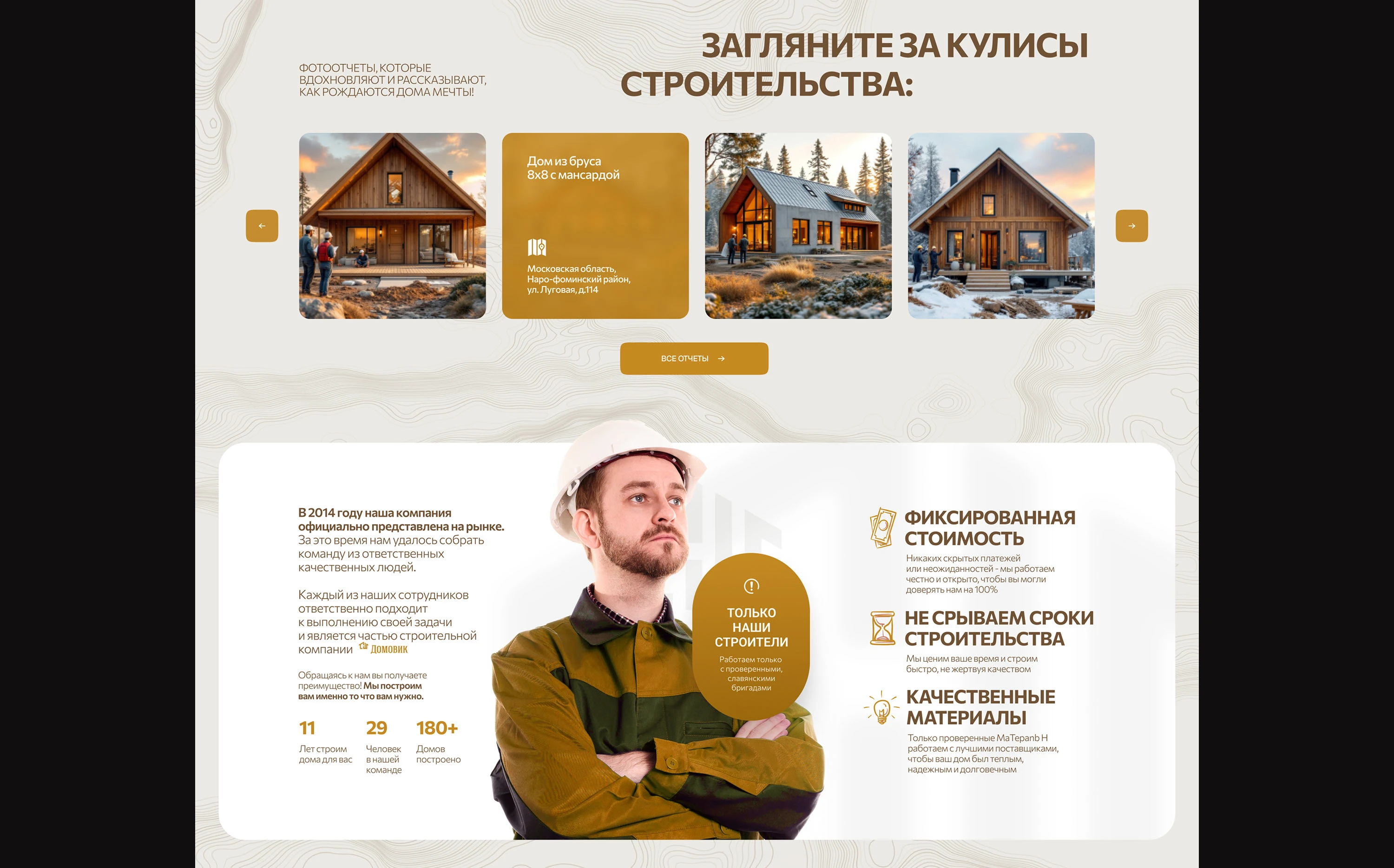 Дизайн сайта строительной компании — Изображение №13 — Интерфейсы на Dprofile