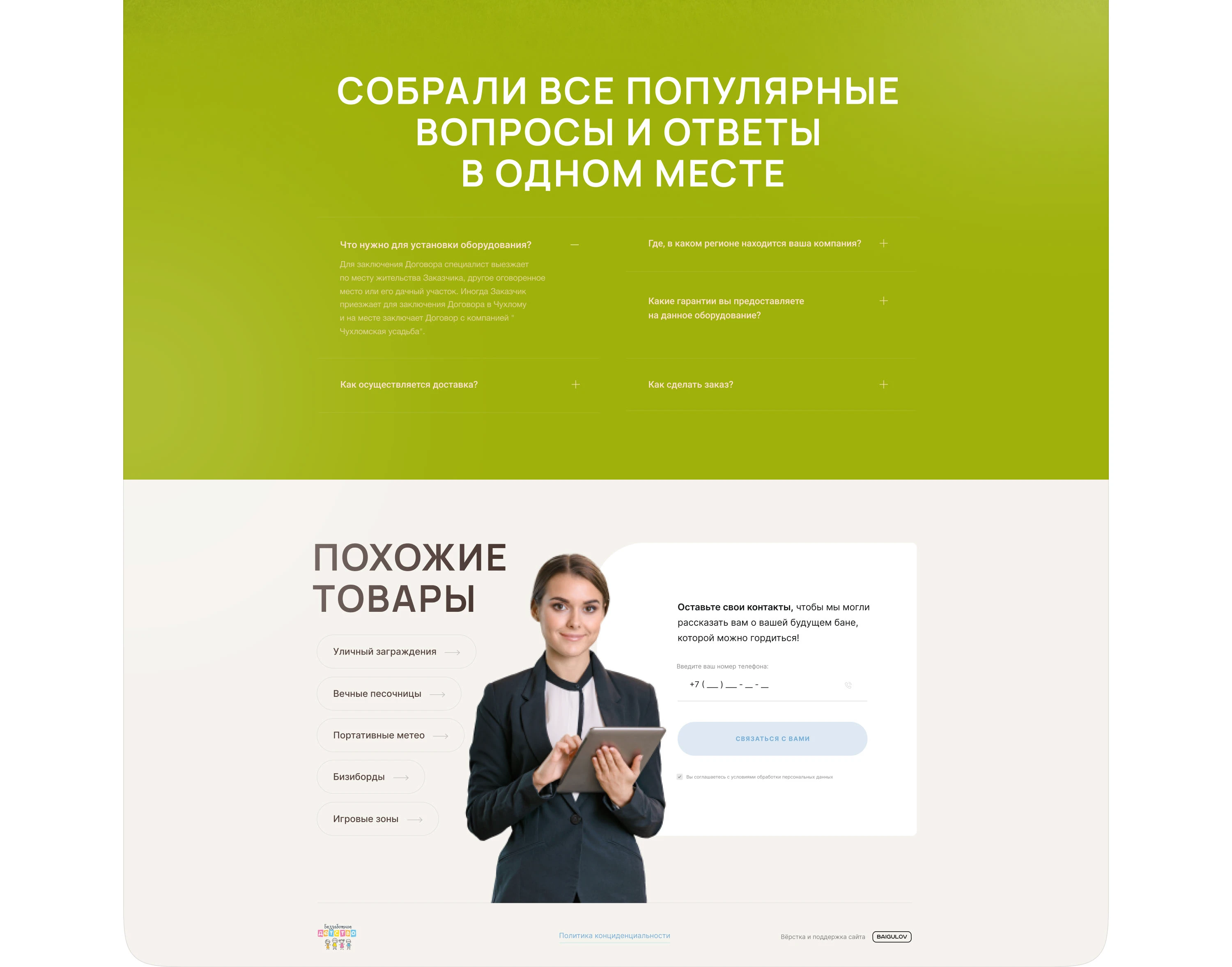 Дизайн сайта для детского развивающего оборудования — Изображение №11 — Интерфейсы на Dprofile