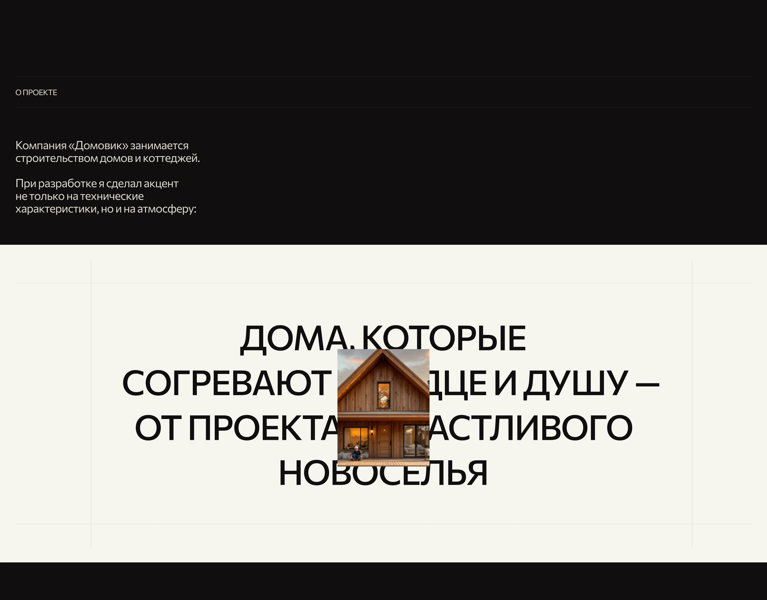 Дизайн сайта строительной компании — Изображение №1 — Интерфейсы на Dprofile