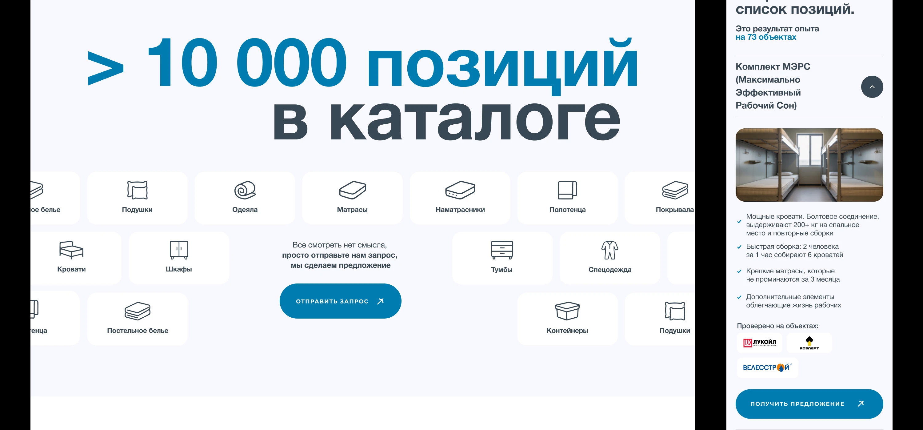 Дизайн сайта для компании оснащения спальных мест — Изображение №13 — Интерфейсы на Dprofile