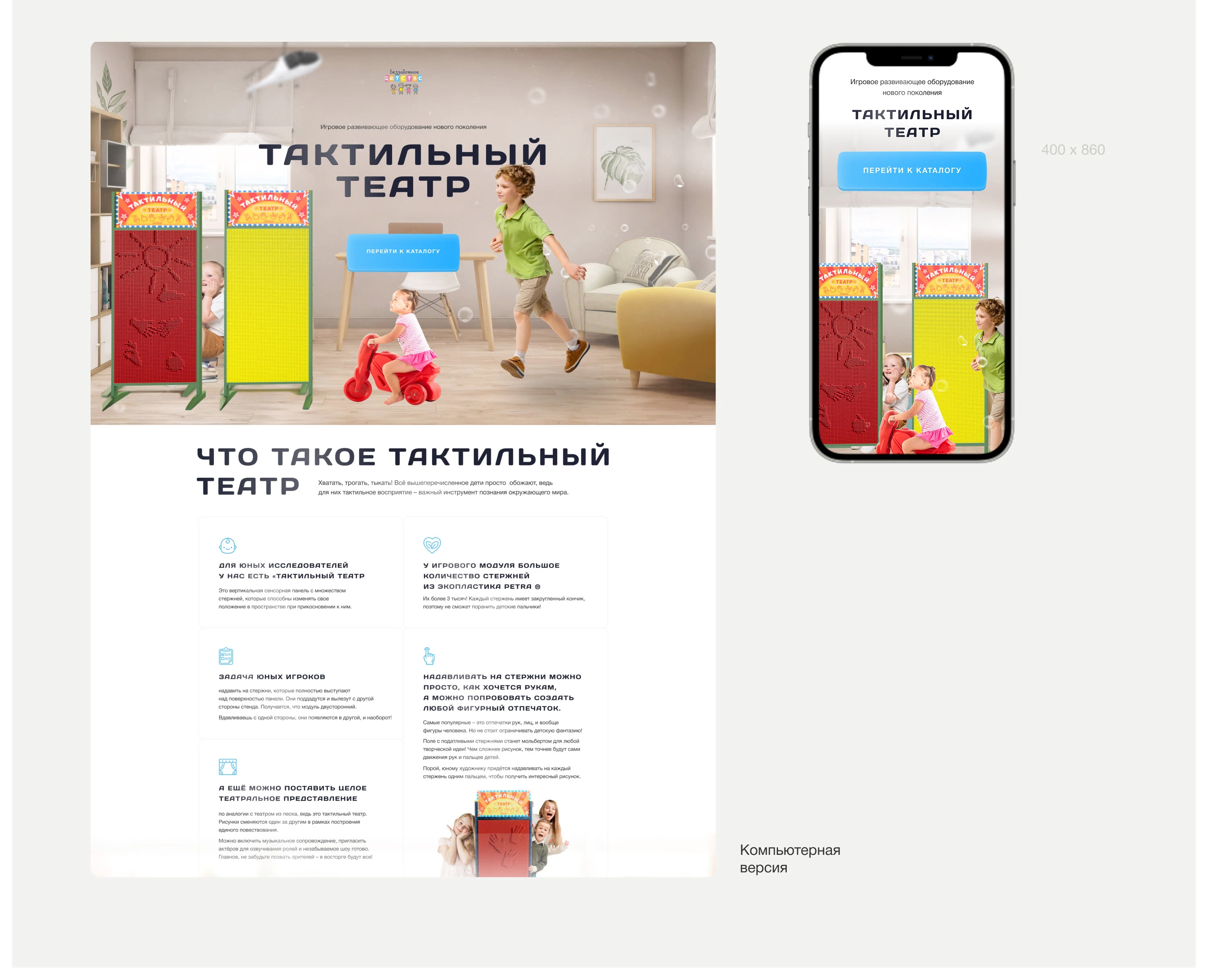 Дизайн сайта проекта «Тактильный театр»
для детей — Изображение №9 — Интерфейсы на Dprofile